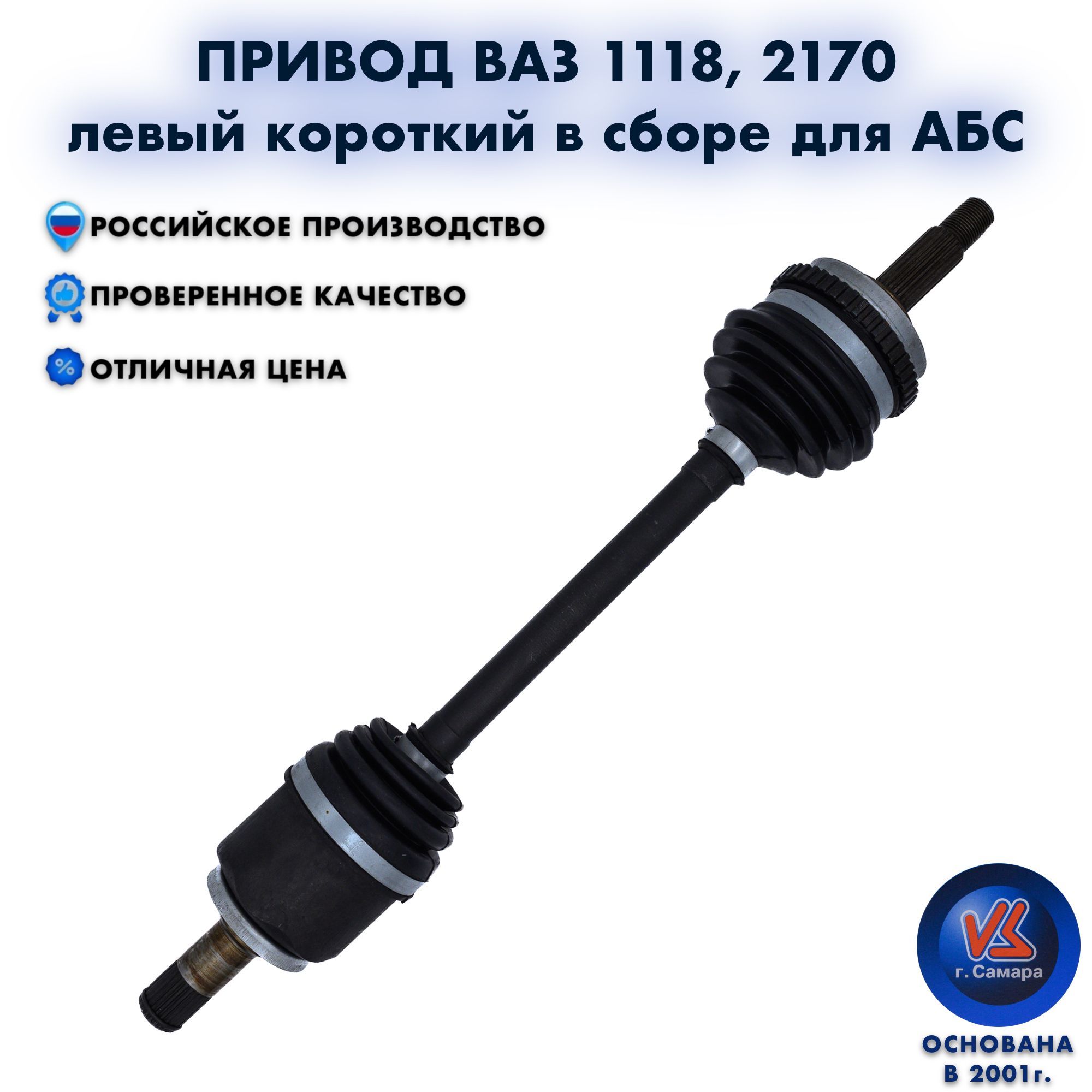 Скалка привода приора. Привод ваз 2170. Левый короткий. Вал привода 2108 левый короткий. Левый короткий.