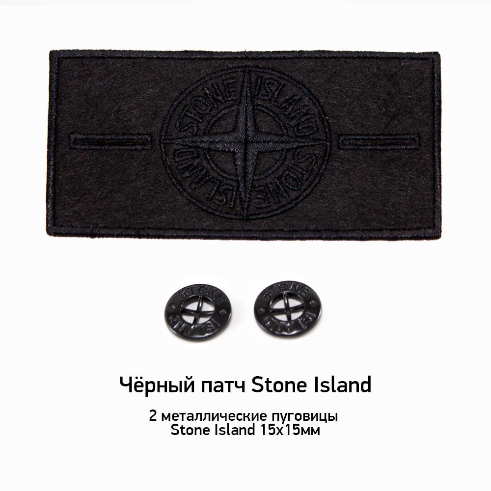 Патч стон Исланд. Island на пуговицы. Одежда стон Айлэнд с черным патчем. Stone Island пуговицы все модели.