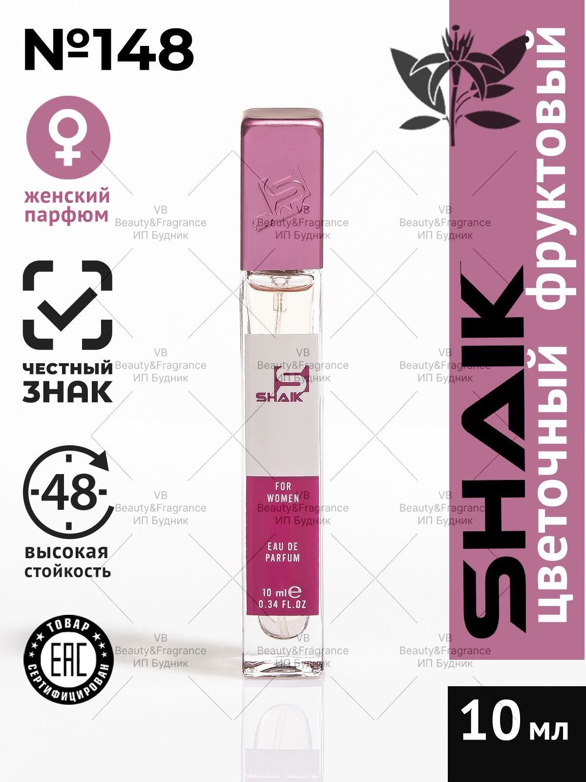 SHAIK Парфюмерная вода женская SHAIK 148 LADY MILLION турецкие масляные духи 10 мл