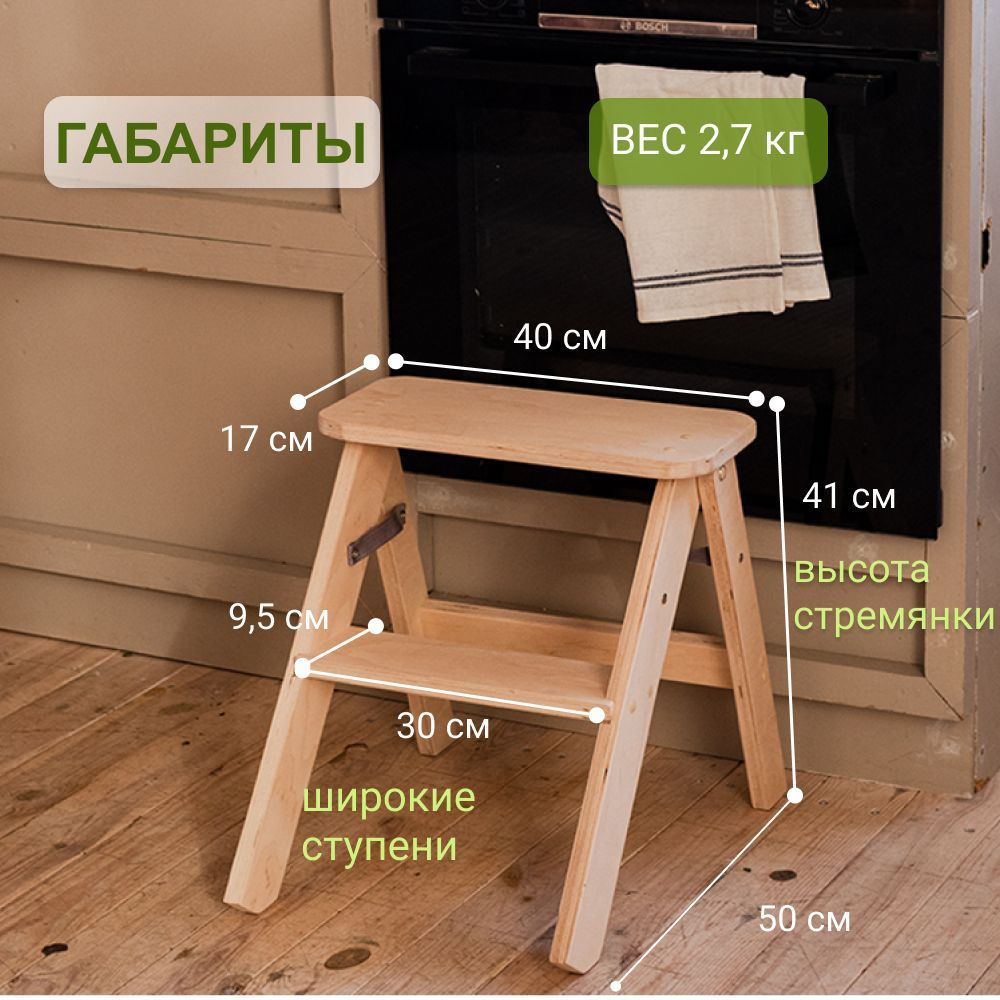 Стремянка Wood Step SFK-02L, количество секций: 1 - купить по выгодным  ценам в интернет-магазине OZON (866963707)