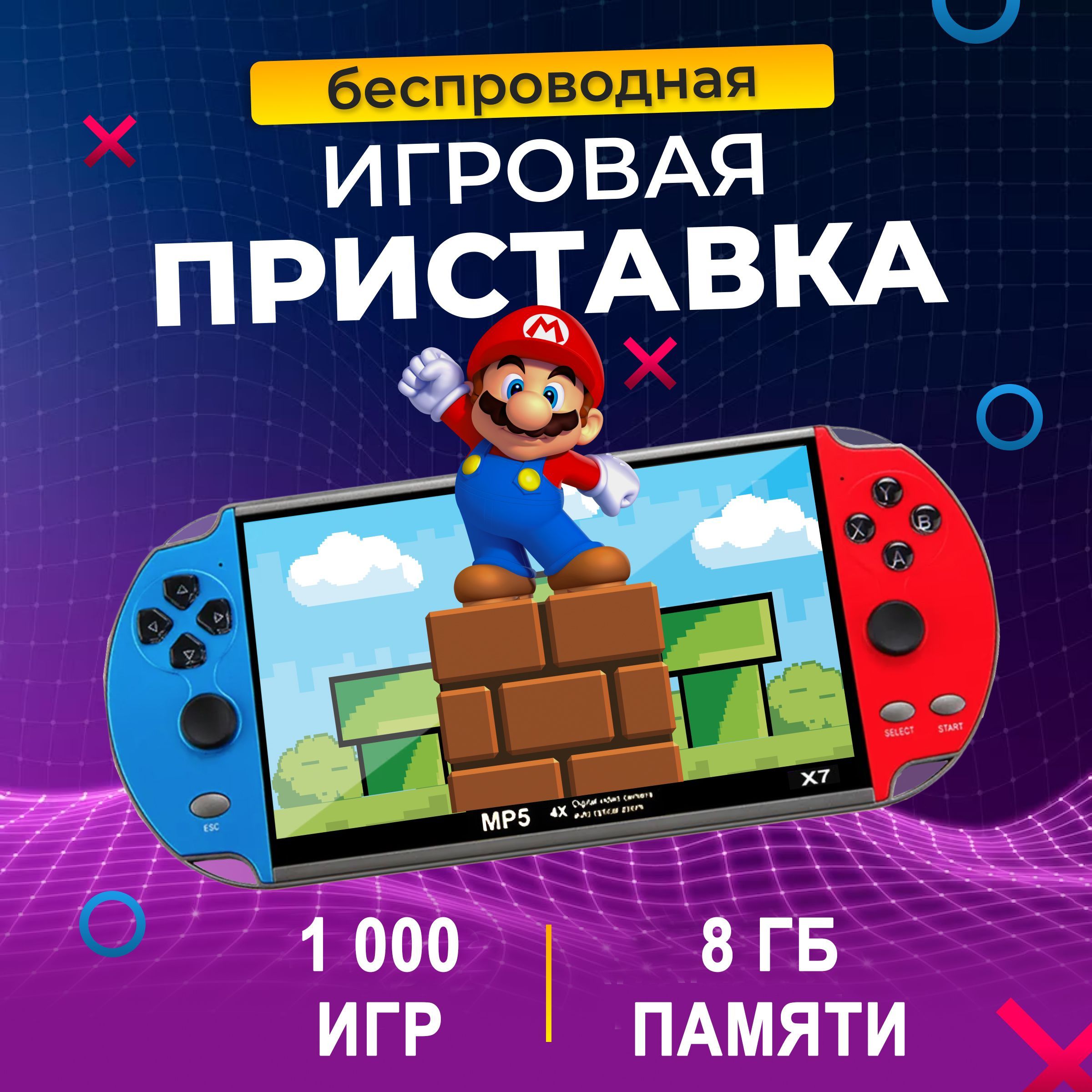 Игровая приставка портативная, 1 000 игр, консоль игровая для взрослых и  детей