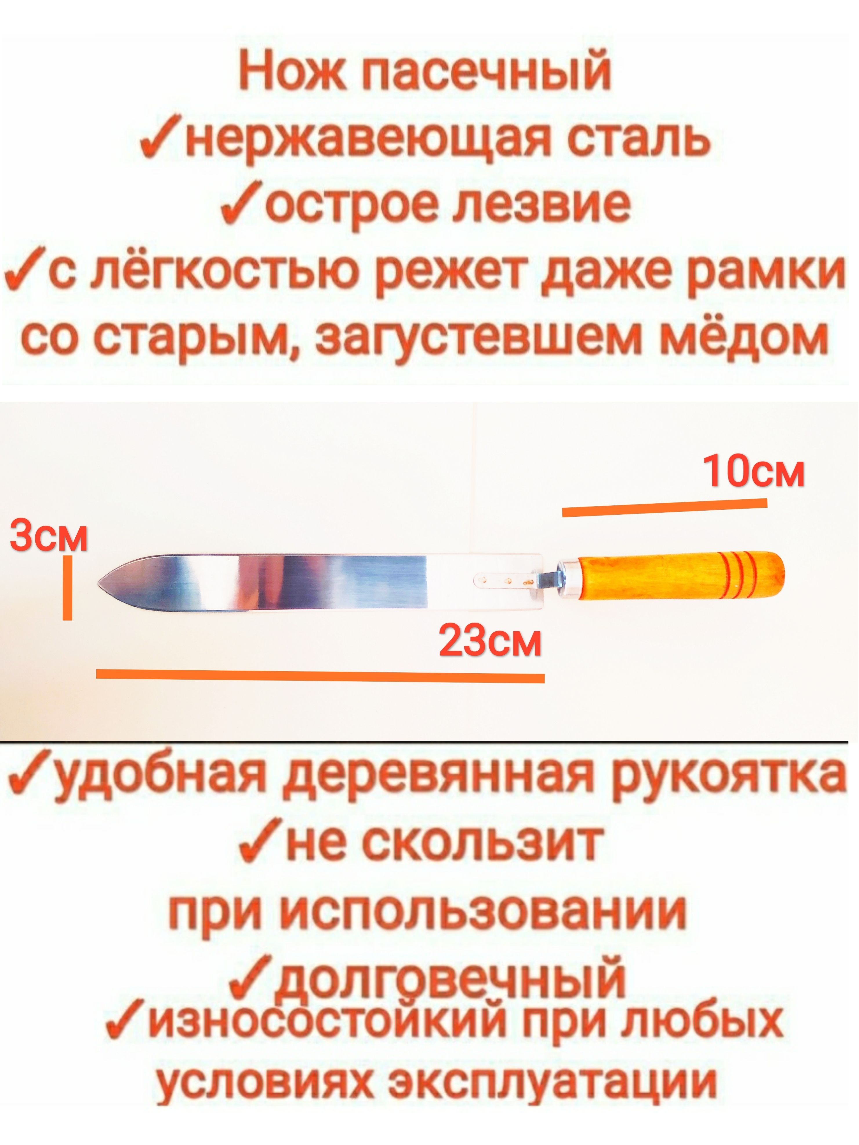 Нож пасечный ПИЩЕВАЯ НЕРЖАВЕЙКА (пчеловодный) с резной ручкой, 23см длина лезвия/ для распечатки сот/среза забруса, premium