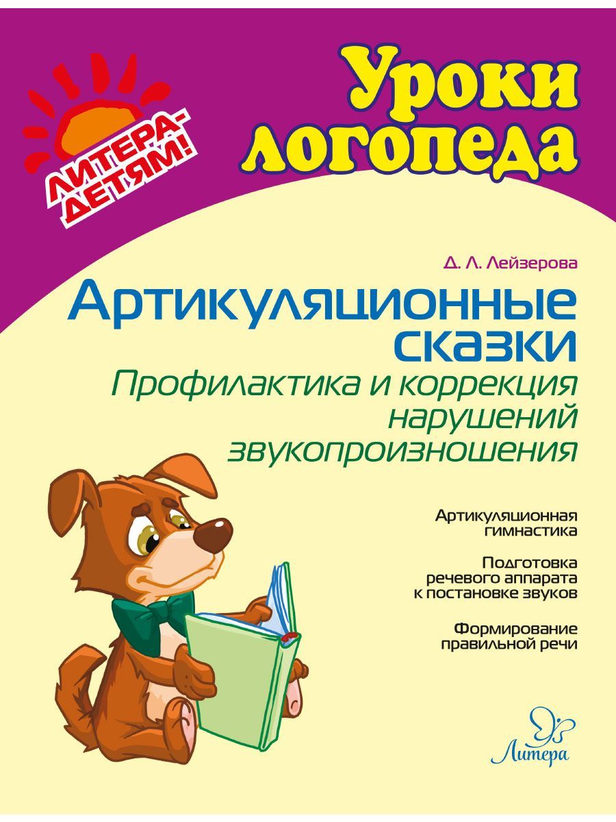 Для Развития Артикуляционного Аппарата – купить в интернет-магазине OZON по  низкой цене