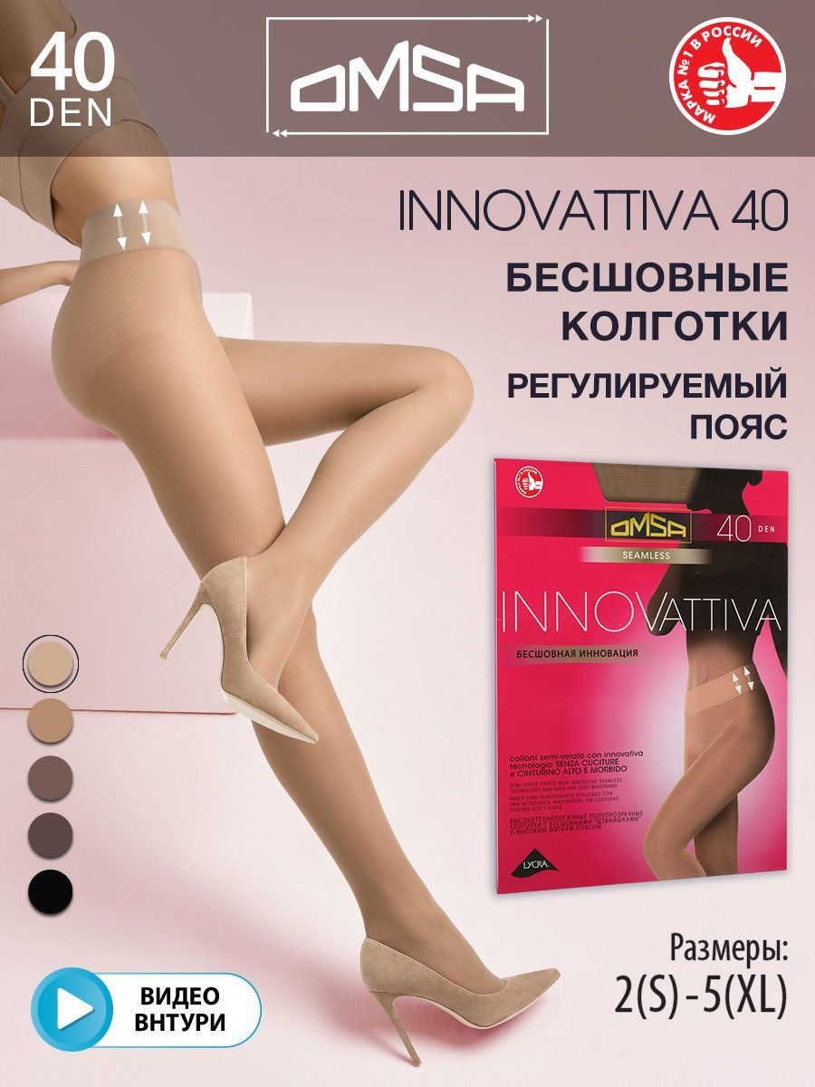 Колготки INNOVATTIVA 40  (бесшовные), 40 ден, 1 шт