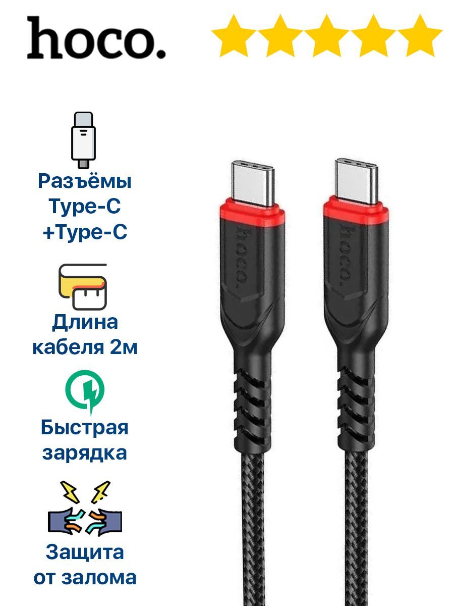 Зарядка type c hoco. Hocox63.