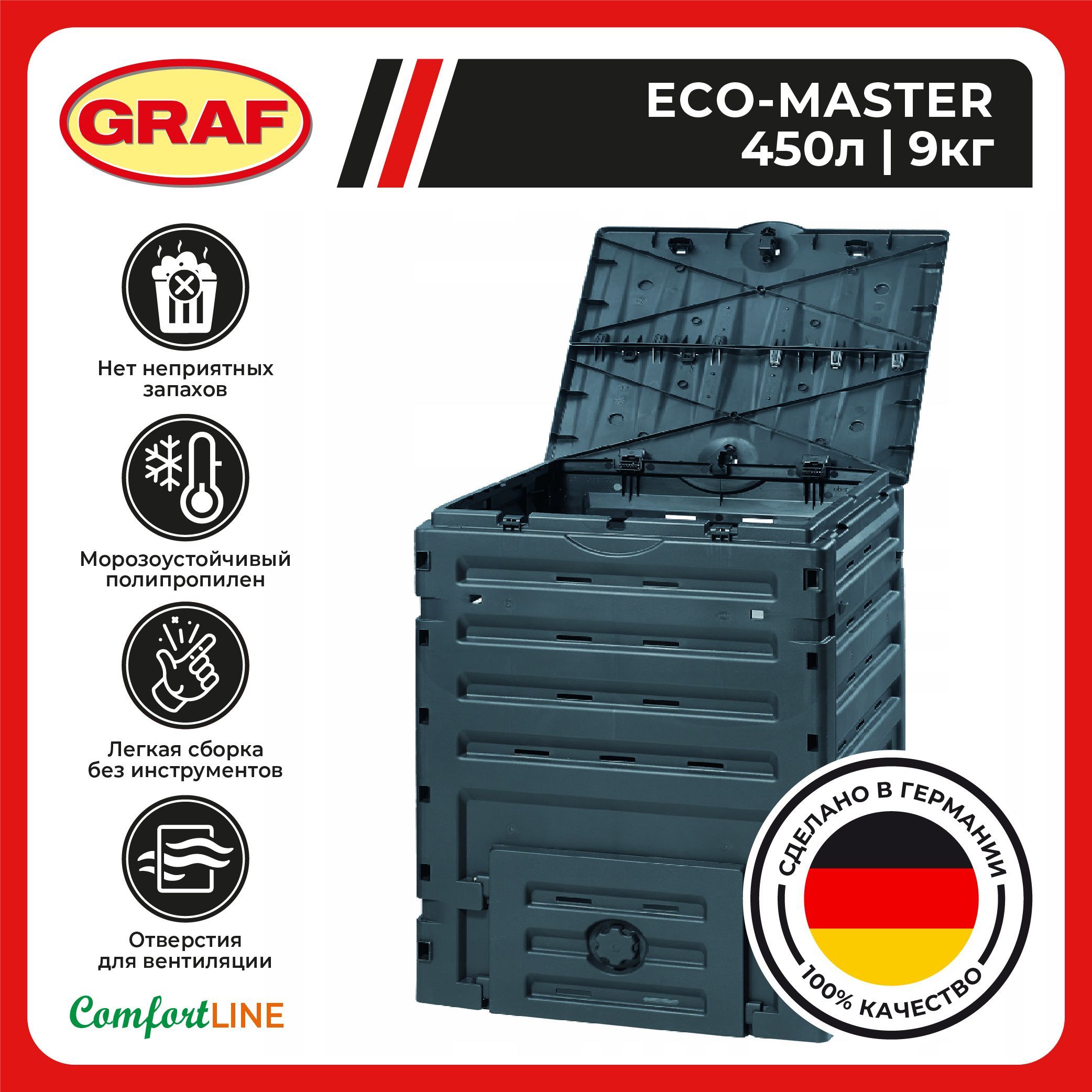 Компостер садовый GRAF ECO-MASTER 450 л, черный контейнер пластиковый для сада бочка для компоста.