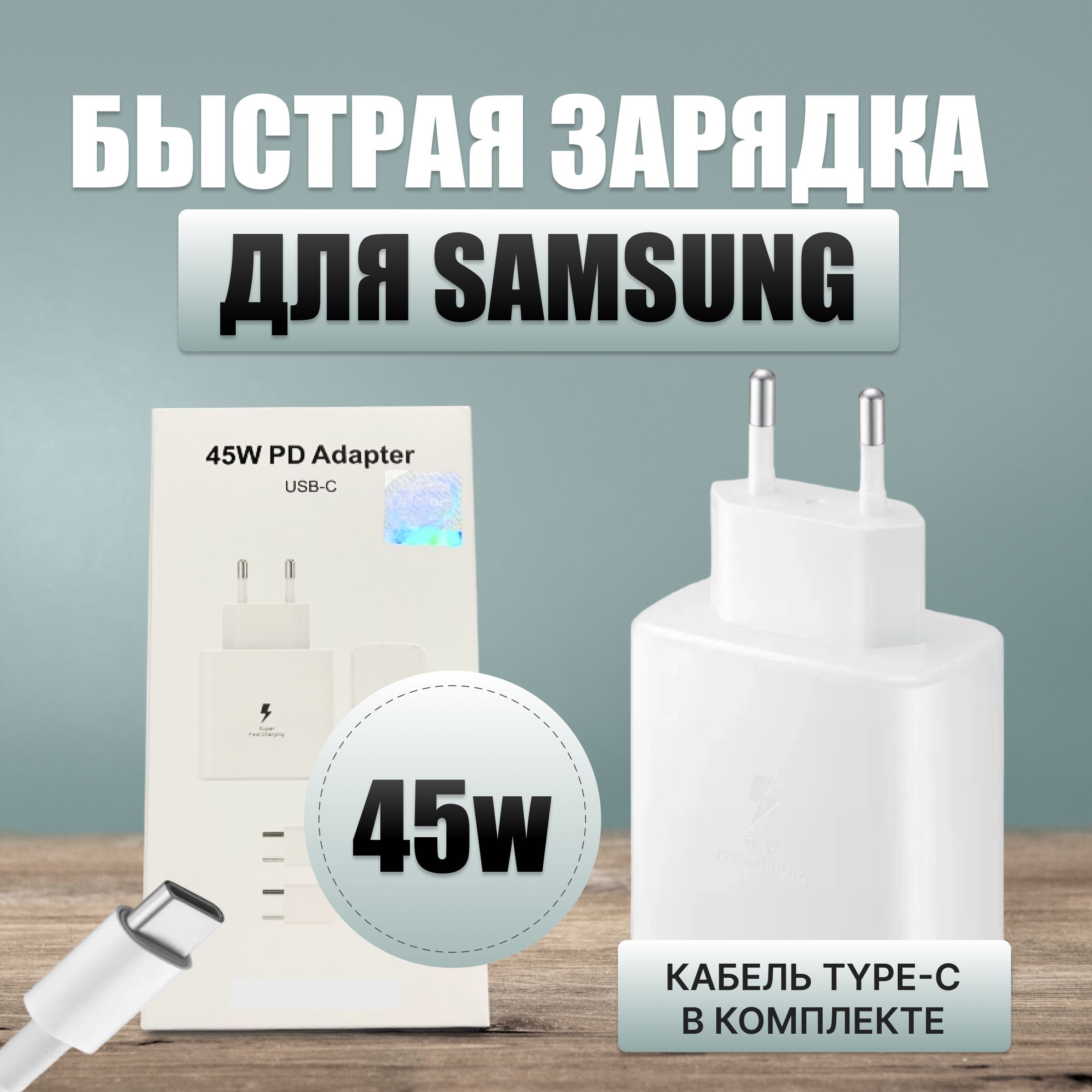 Зарядное устройство 45W Super fast charging Samsung EP-TA845 +кабель 5А белая