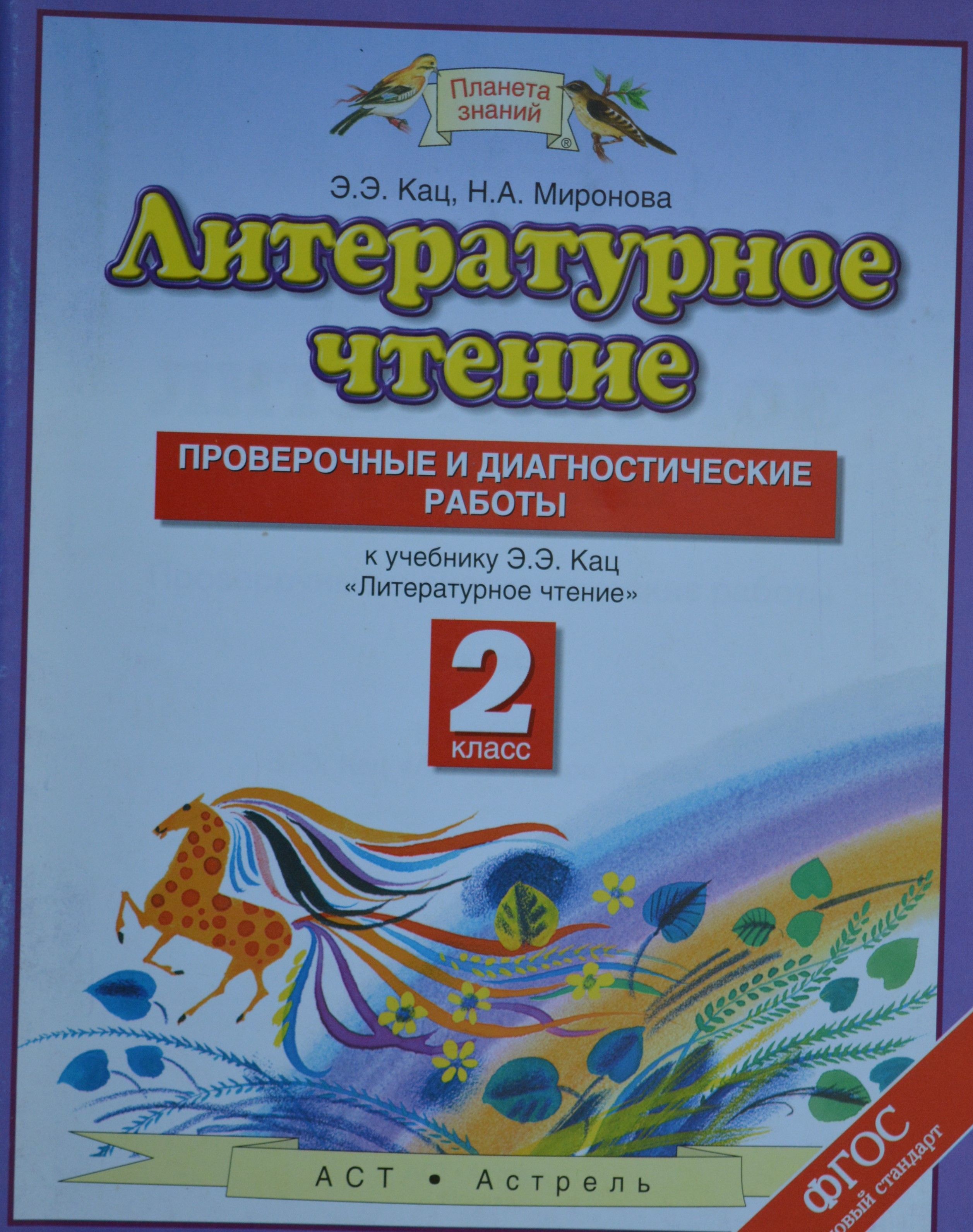 Э. Автор: кац э. Кац э. Э э кац 2 класс. 1 класс.