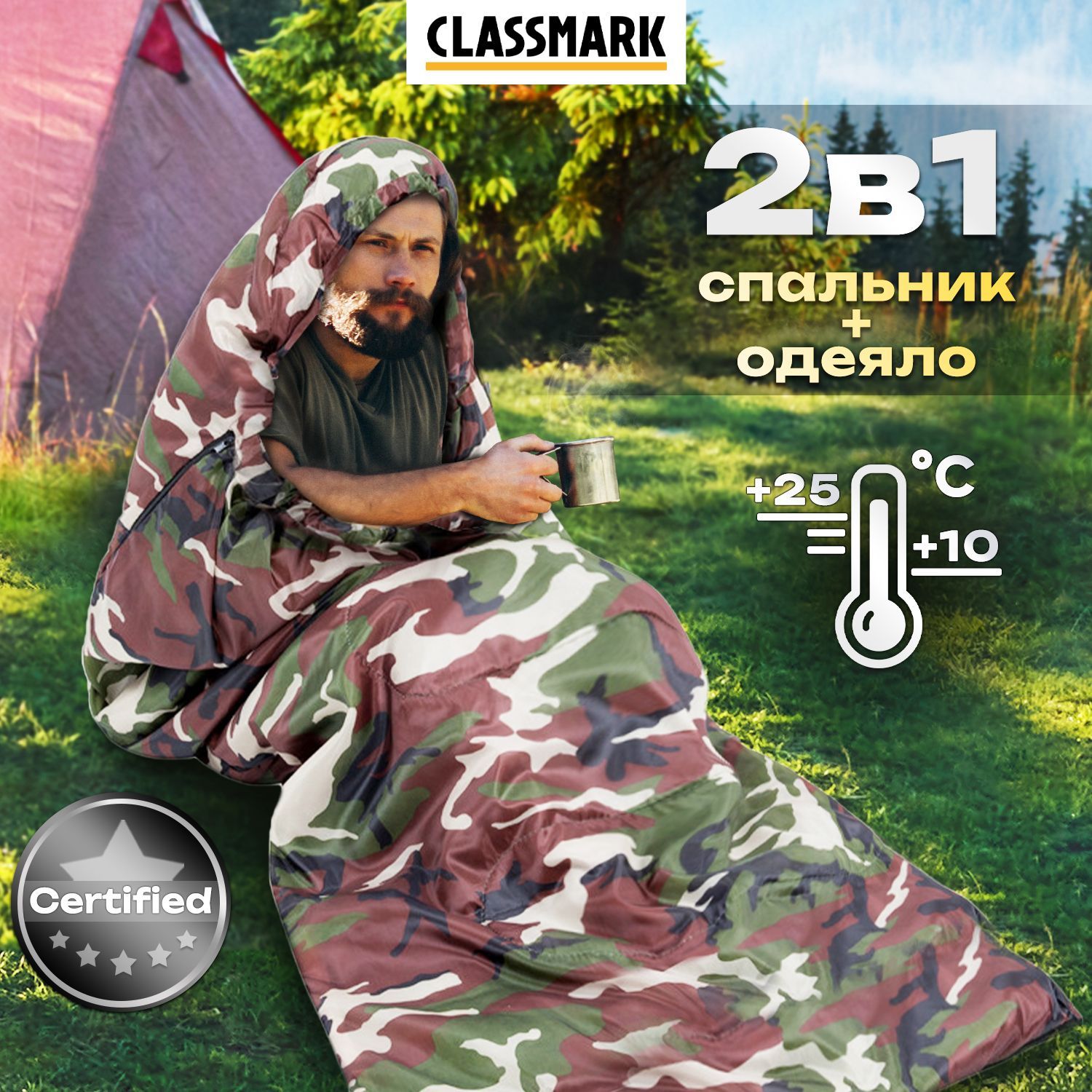 СпальныймешоктуристическийскапюшономClassmark210см,Одеяло,длярыбалки,охоты,активногоотдыхаипохода/Камуфляжный