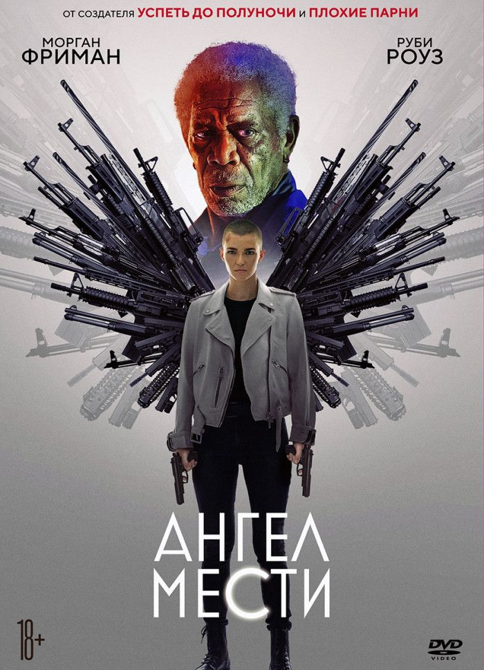 Ангел мести описание серий. Ангел мести DVD. Ангел отмщения