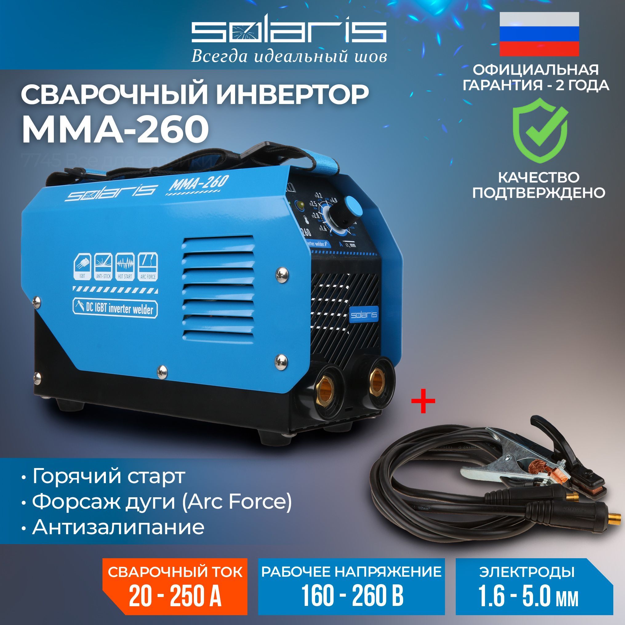 СварочныйаппаратинверторныйSOLARISMMA-260