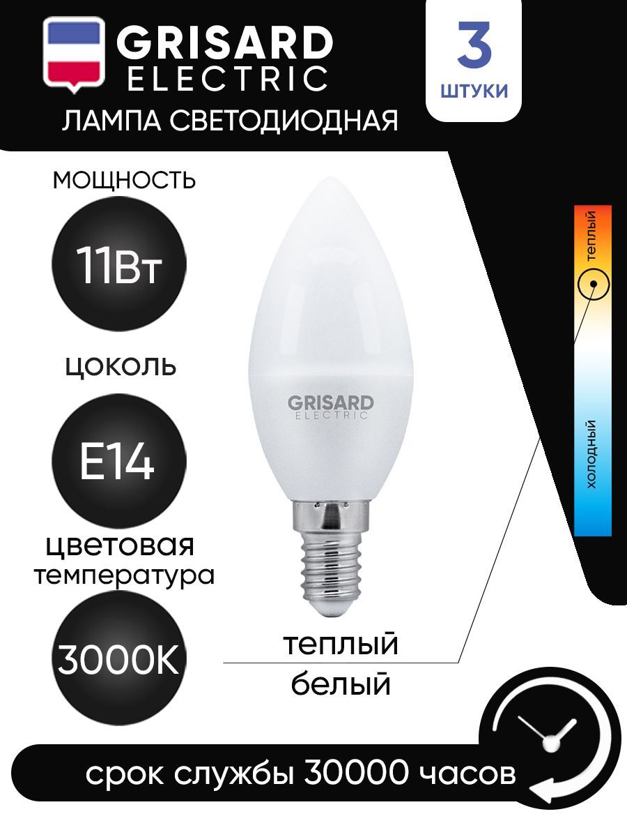 GRISARDELECTRICЛампочкаС35E1411Вт3000K,11Вт,Светодиодная,3шт.