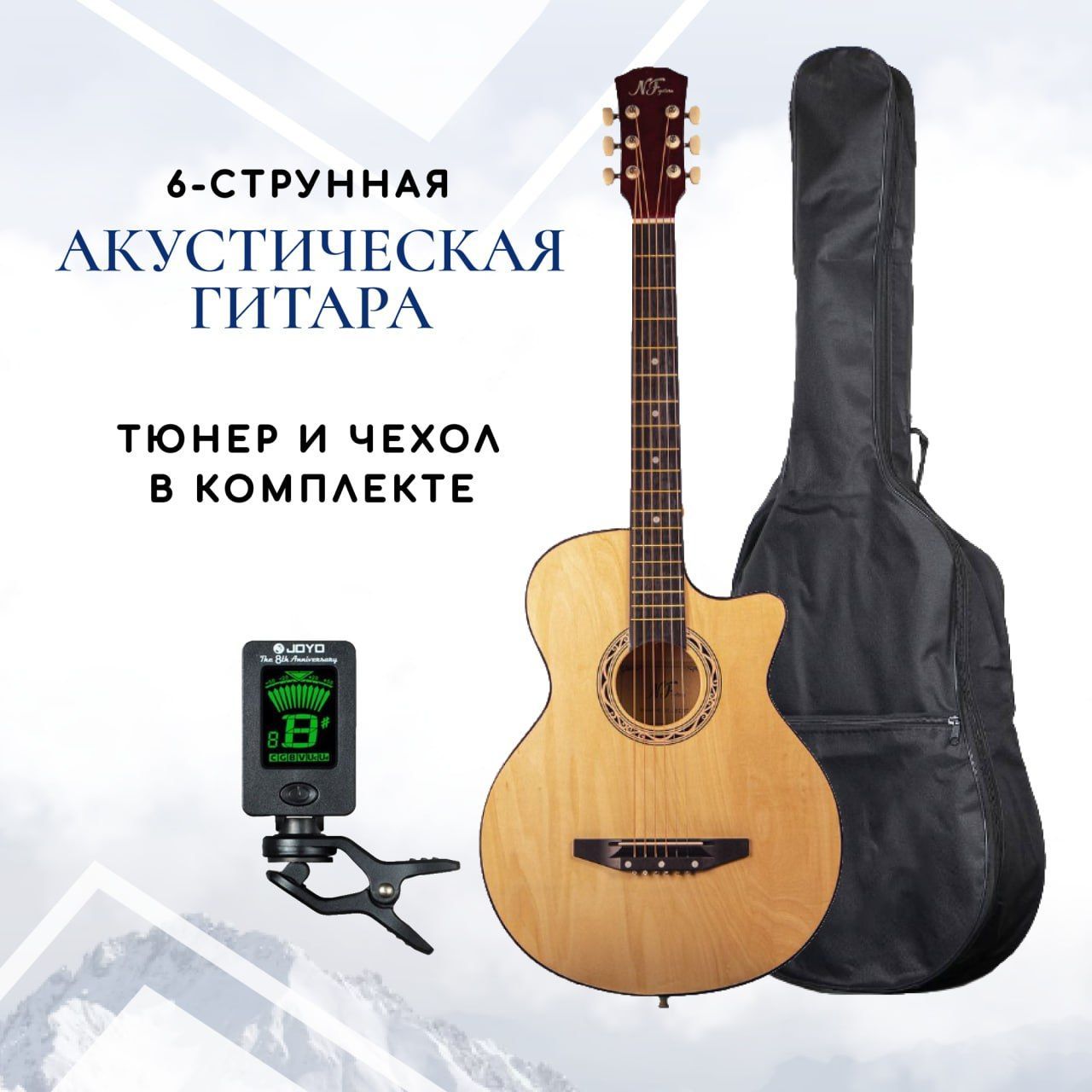 КомплектNFGuitarsNF-38CNTАкустическаягитарасчехломитюнером,натуральный