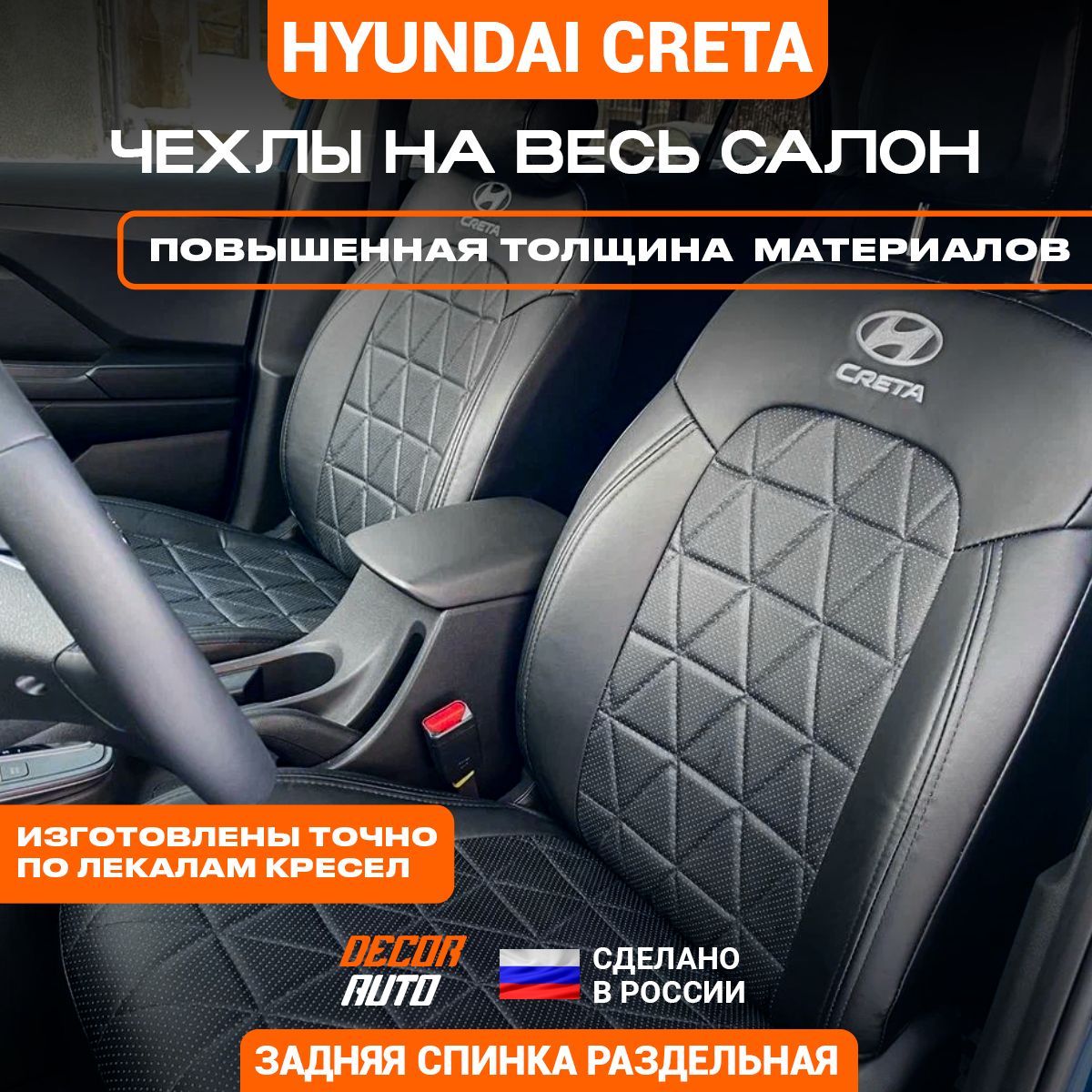 Автомобильные чехлы на сиденья для Hyundai Creta Хендай Крета с 2021 по  2023 г.в. Экокожа, Черный цвет - купить с доставкой по выгодным ценам в  интернет-магазине OZON (1018189812)