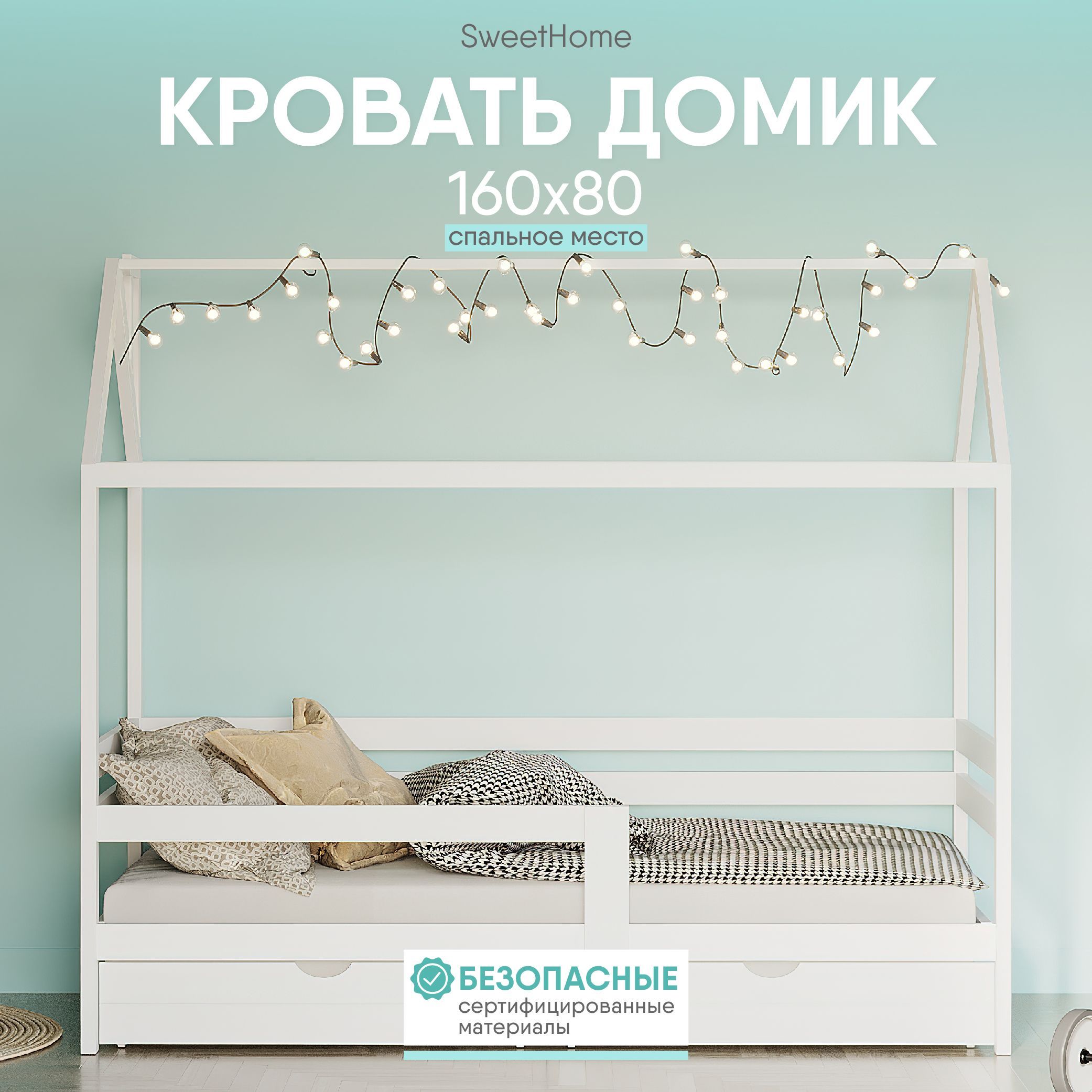 Кровать домик 180х90