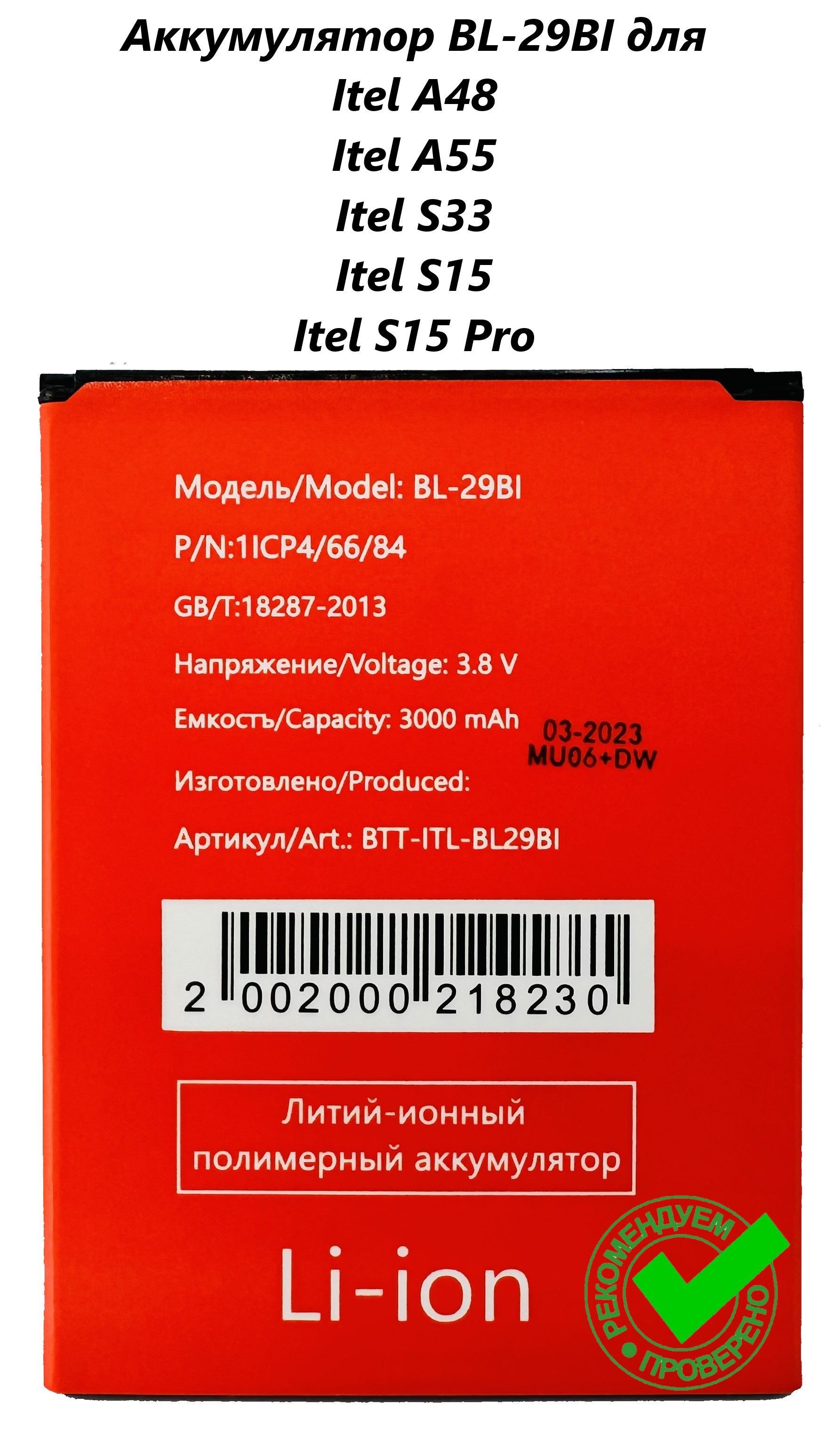 Аккумулятор для Itel A48 ( BL-29BI )