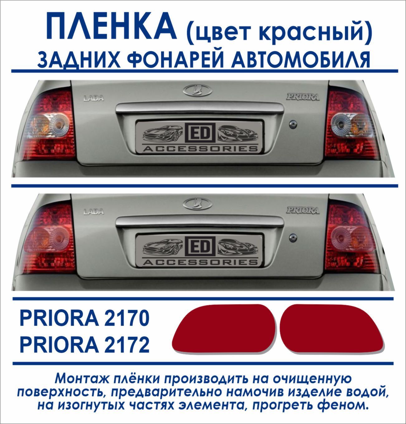 Пленка тонировочная, 10x27 см купить по выгодной цене в интернет-магазине  OZON (1019926314)