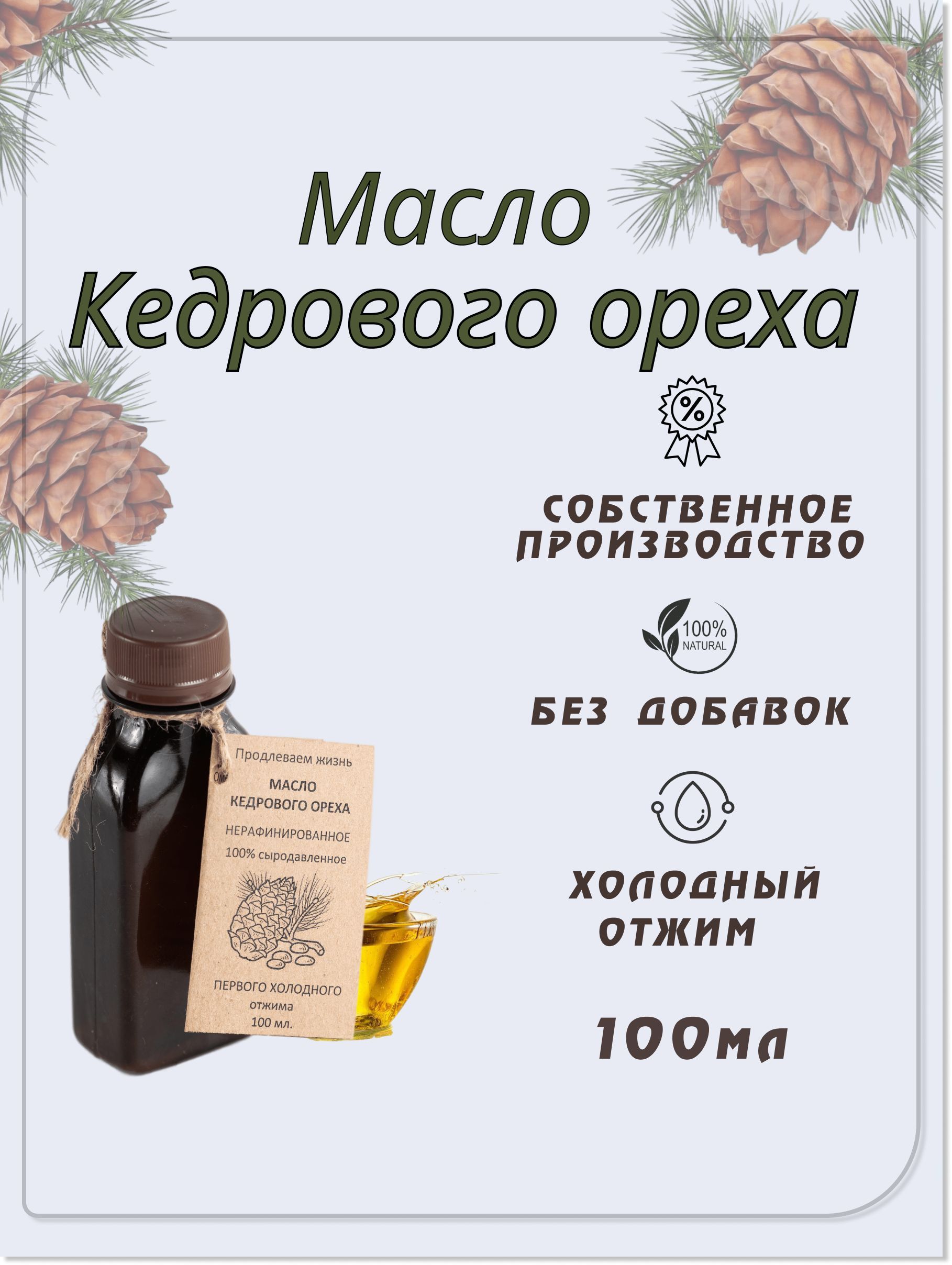 Купить Масло Кедрового Ореха Сыродавленное В Владивостоке