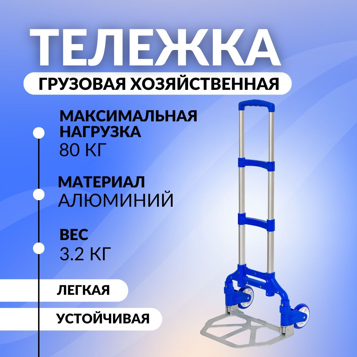 Тележка хозяйственная грузовая складная на колесах UPT01 до 80 кг синяя