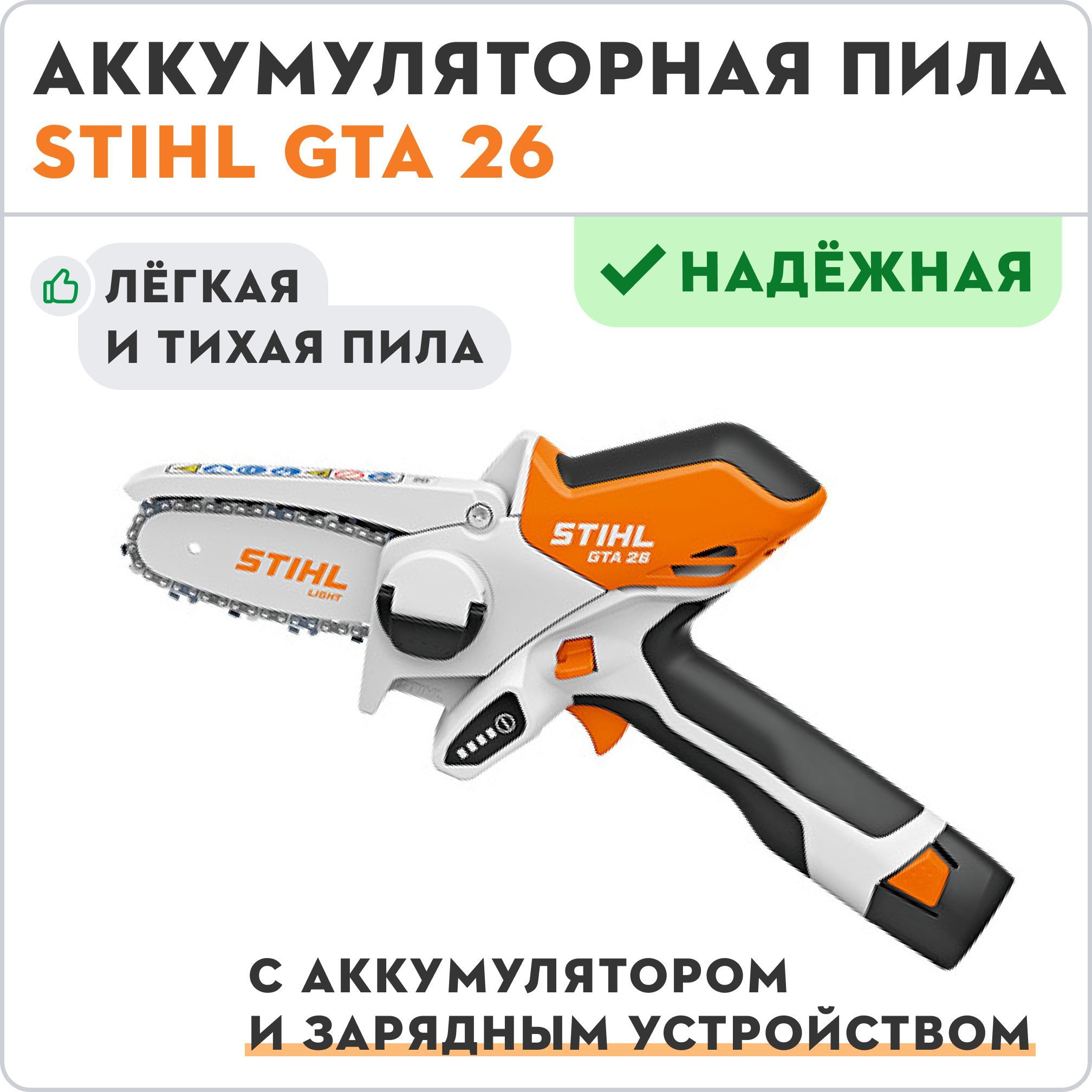 Stihl gta outlet 26