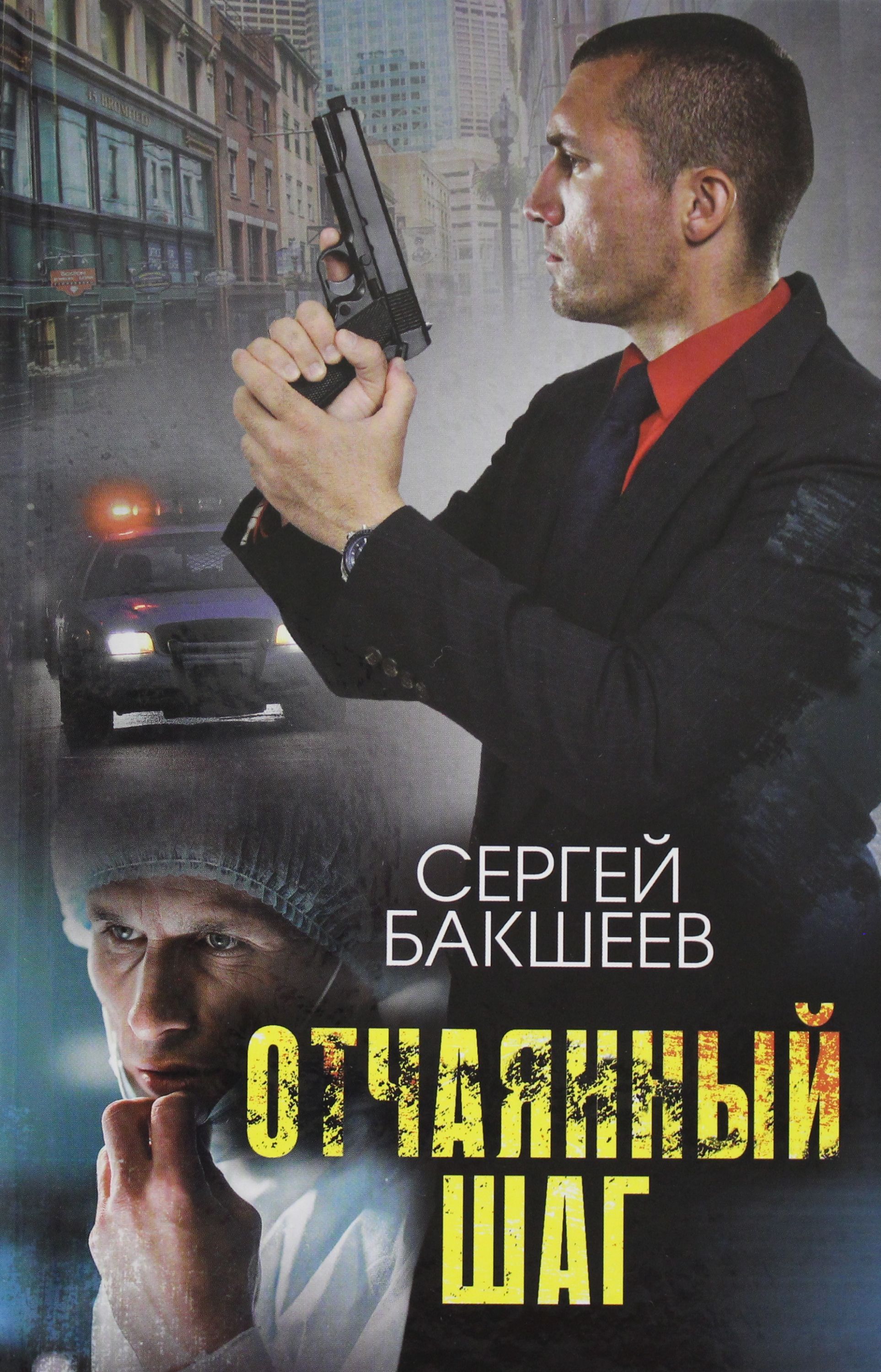Отчаянный книга. Отчаянный шаг. Отчаянная книга. Отчаянный побег.