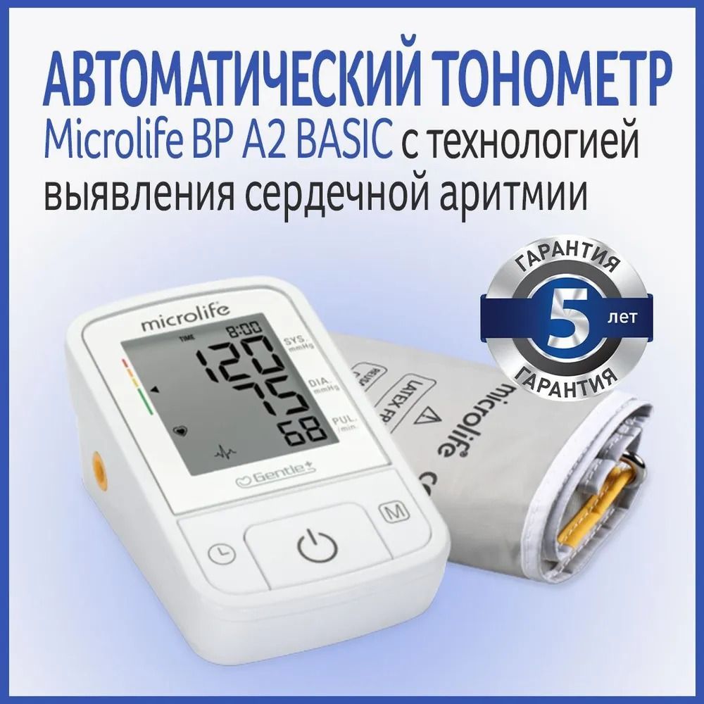 Тонометр microlife bp a2. Тонометр microlife bp a2