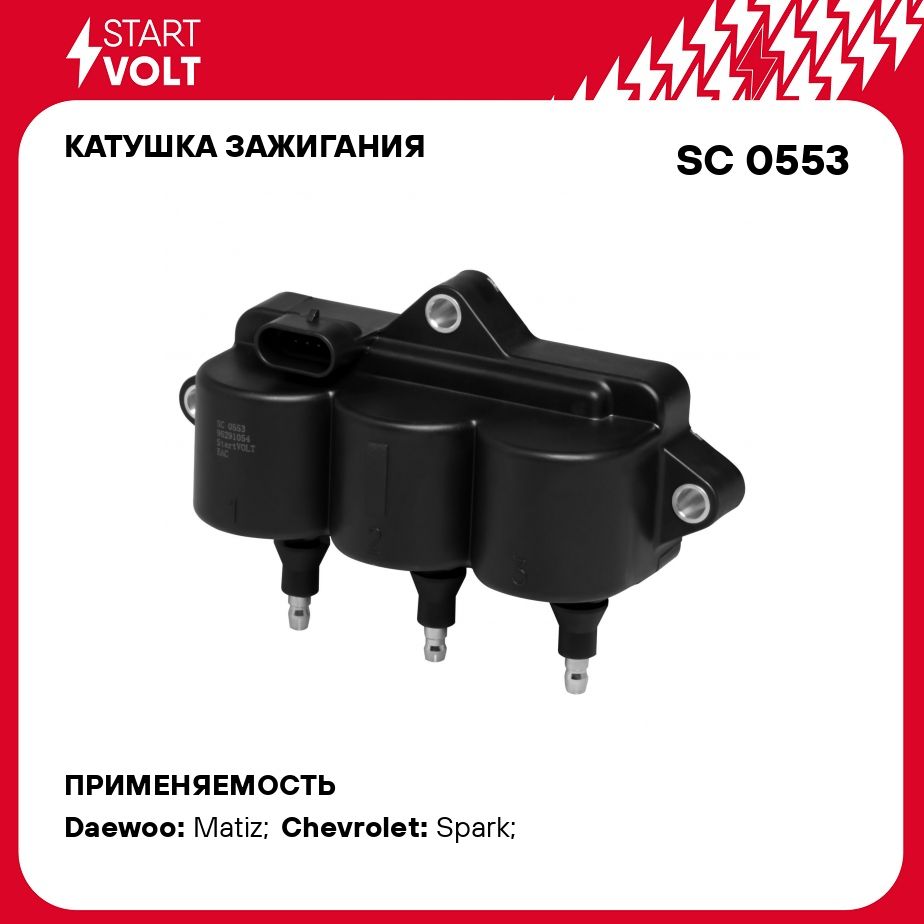 Катушка зажигания для автомобилей Daewoo Matiz (98 ) 0.8i/1.0i/Chevrolet  Spark (05 ) 0.8i (4 PIN) STARTVOLT SC 0553 - Startvolt арт. SC0553 - купить  по выгодной цене в интернет-магазине OZON (276751976)