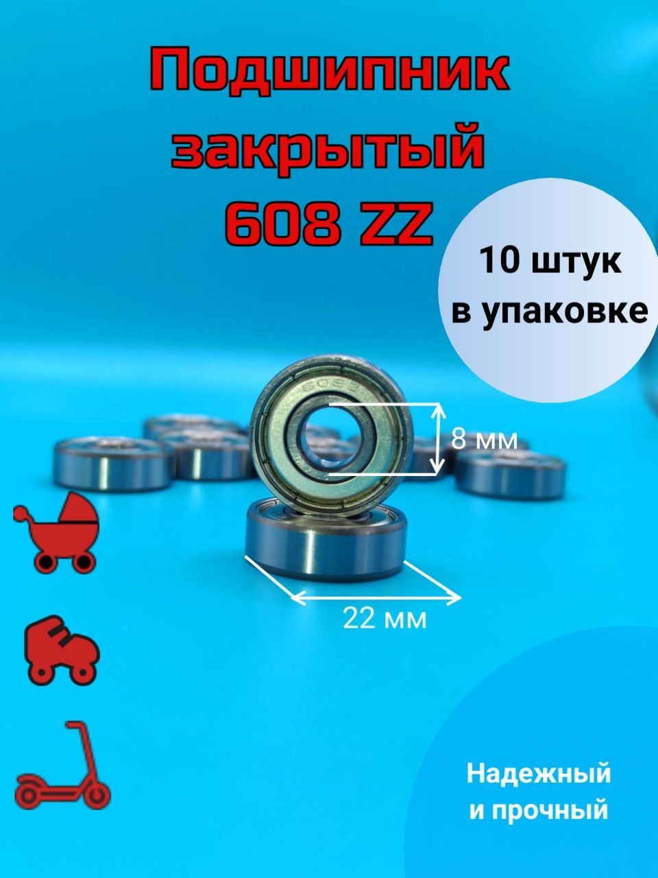 Подшипник608Zz