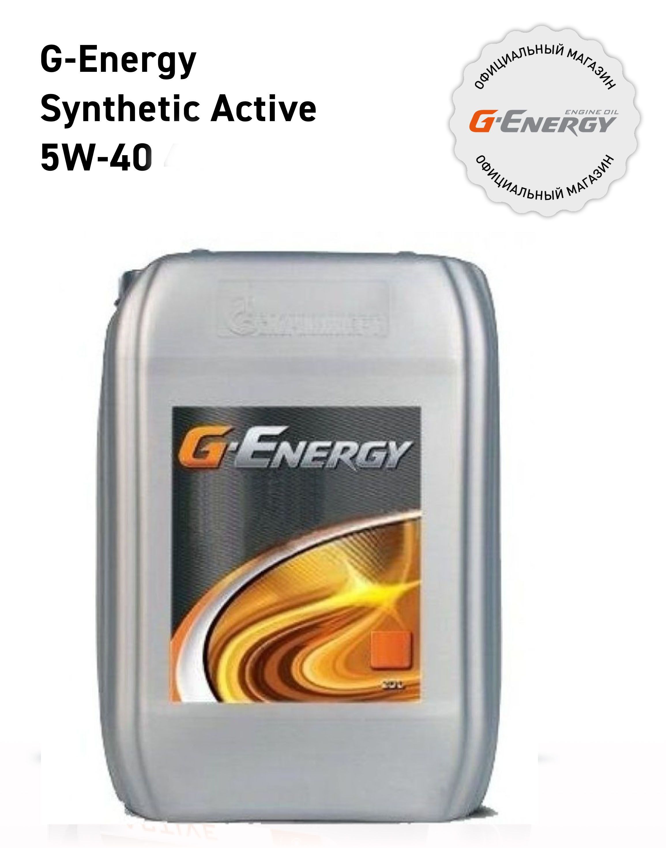Моторное масло актив. G-Energy Synthetic Active 5w-40. G Energy 5w40 Active. G Energy 5w30 super start. G-Energy Synthetic Active 5w-30.