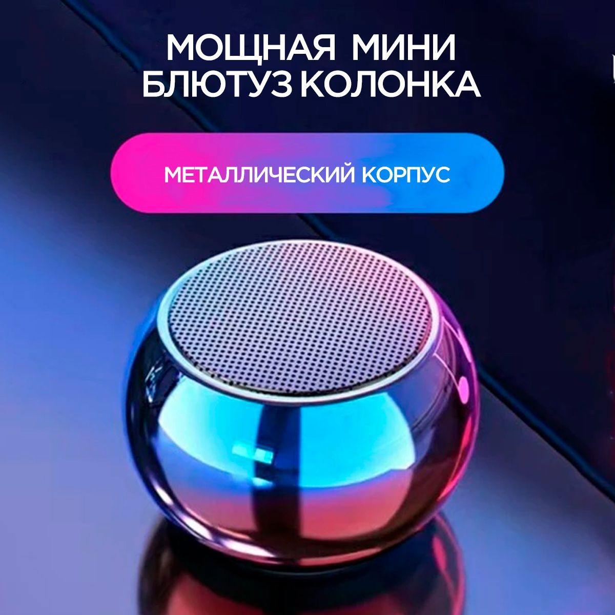 Портативная умная колонка Bluetooth в металлическом корпусе маленькая  беспроводная