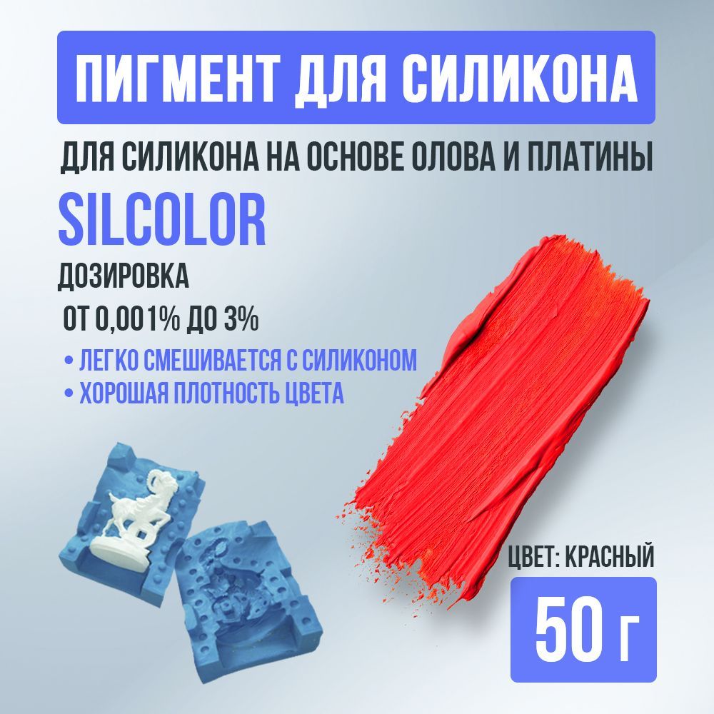 Пигмент для силиконов. Система силиконовая на основе олова.