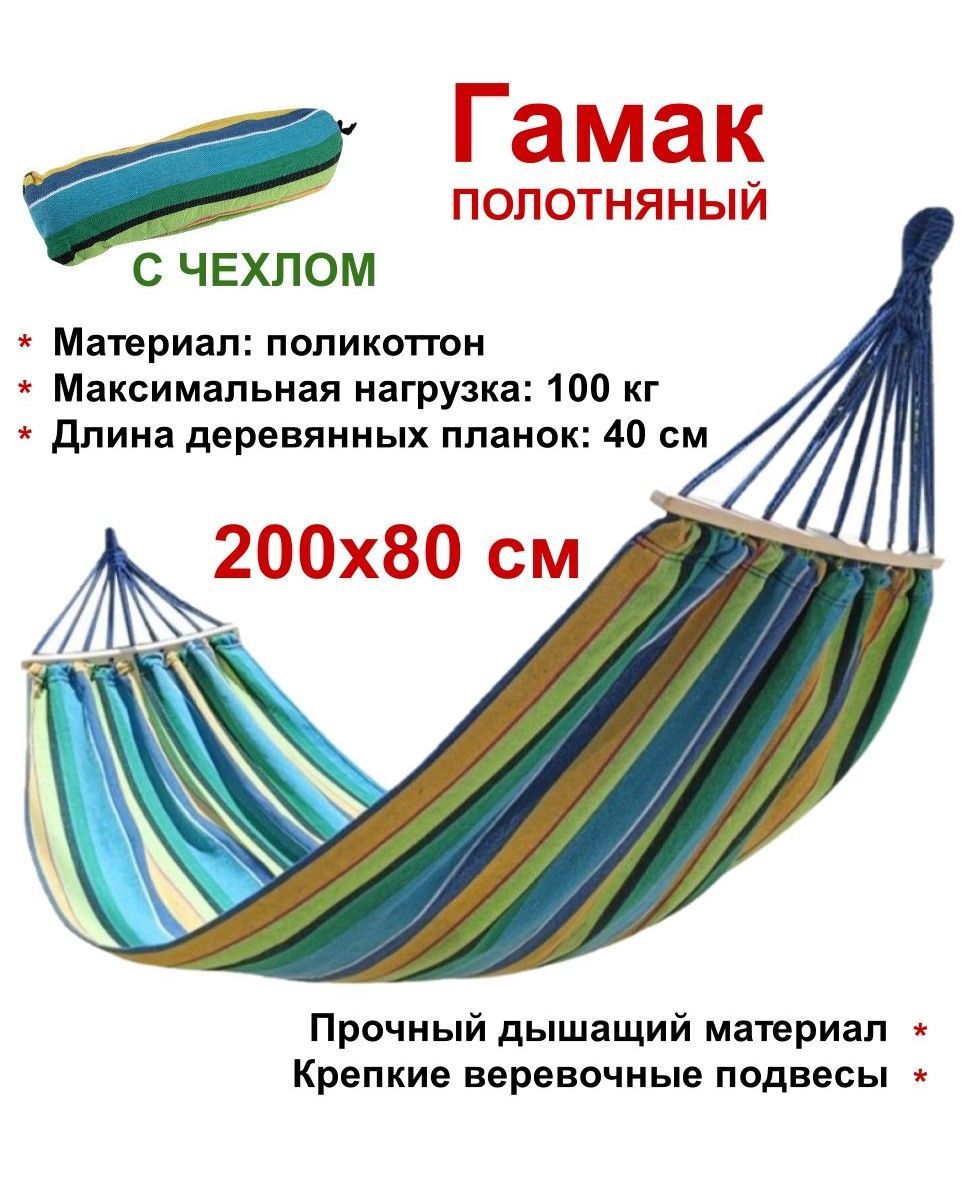 Гамак Ecos, 80 - купить по выгодным ценам в интернет-магазине OZON  (1024487755)