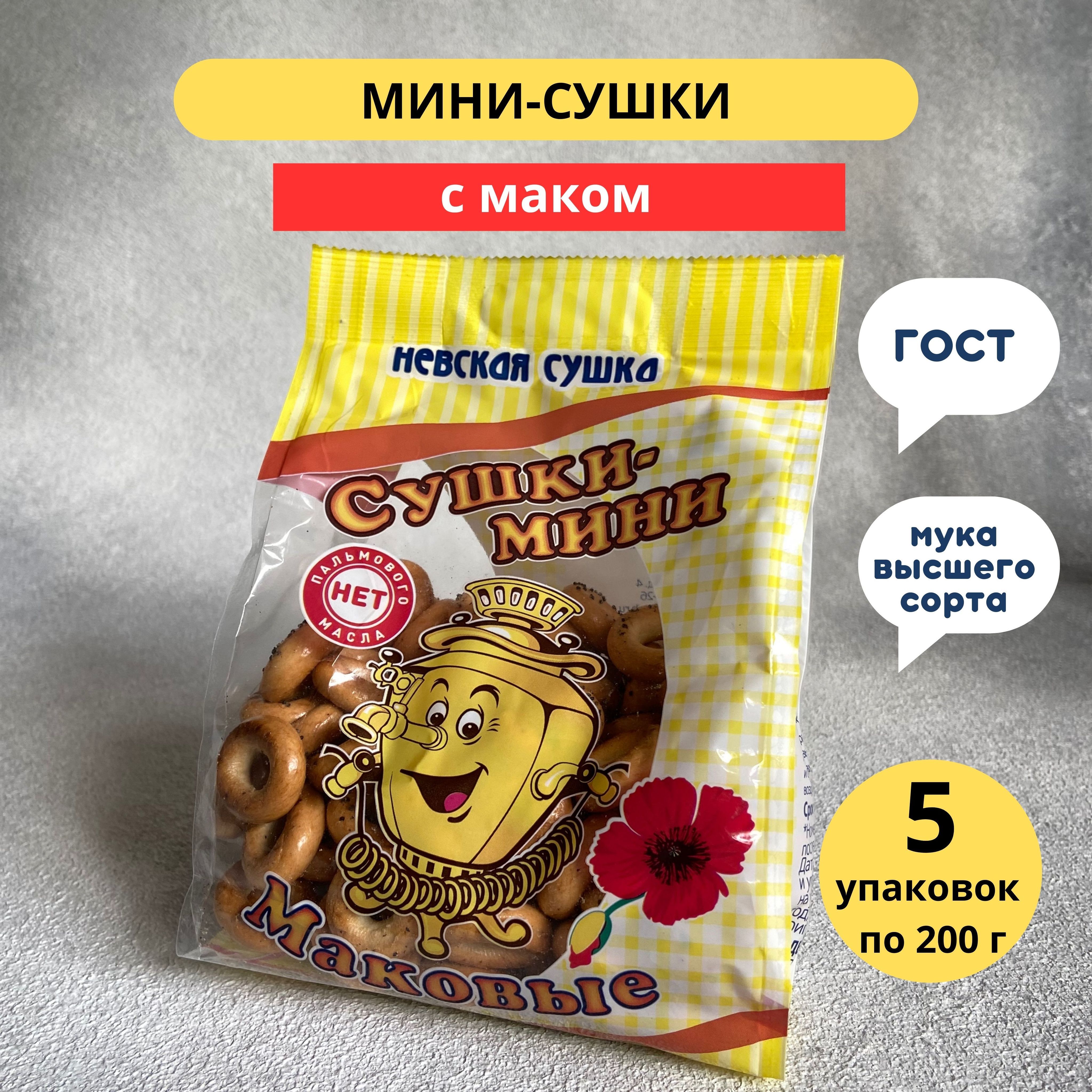 Сушки Невская сушка мини