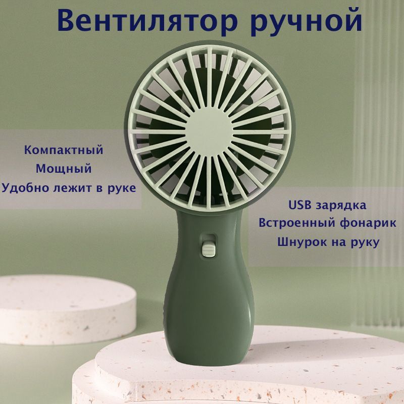 Мини-вентилятор Lovely, белый noled купить по цене руб. в Москве в интернет-магазине