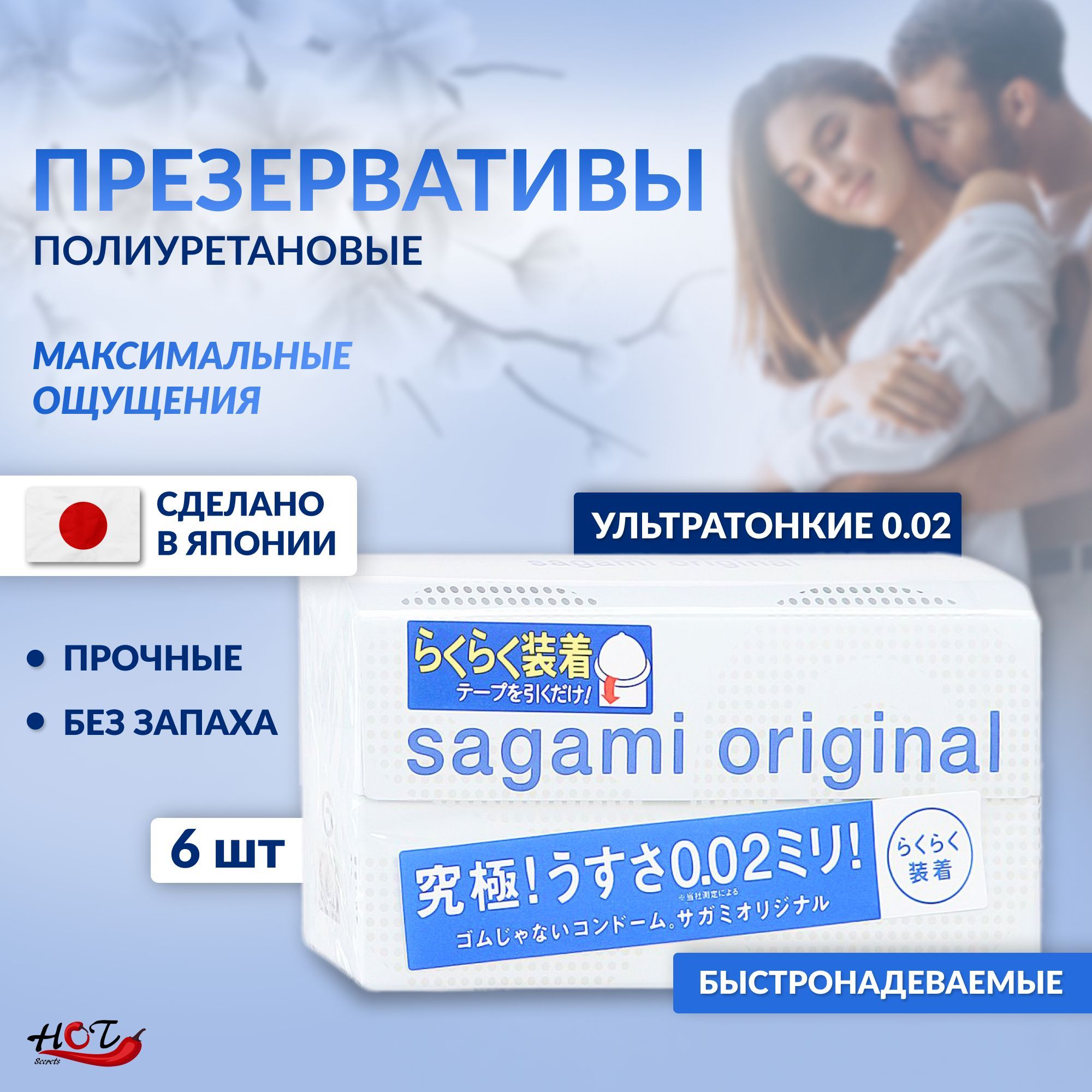 Полиуретановые презервативы ультратонкие Sagami Original Quick 0.02,  японские, без запаха, самонадевающиеся, 6 штук - купить с доставкой по  выгодным ценам в интернет-магазине OZON (179206721)