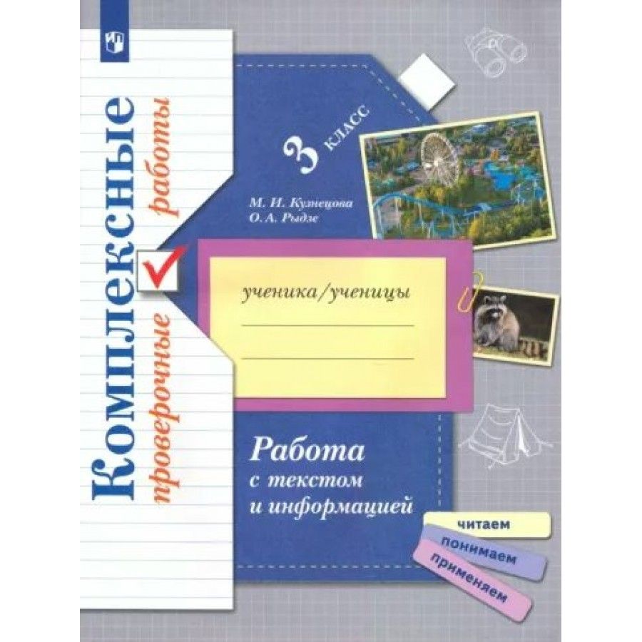 Комплексные Проверочные Работы Кузнецова купить на OZON по низкой цене