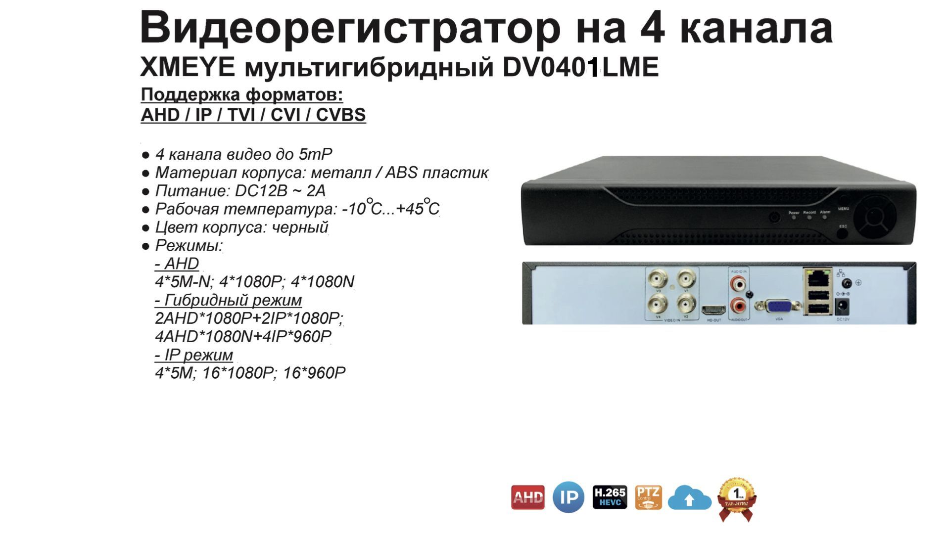 Видеорегистратор видеонаблюдения на 4 камеры до 5мП