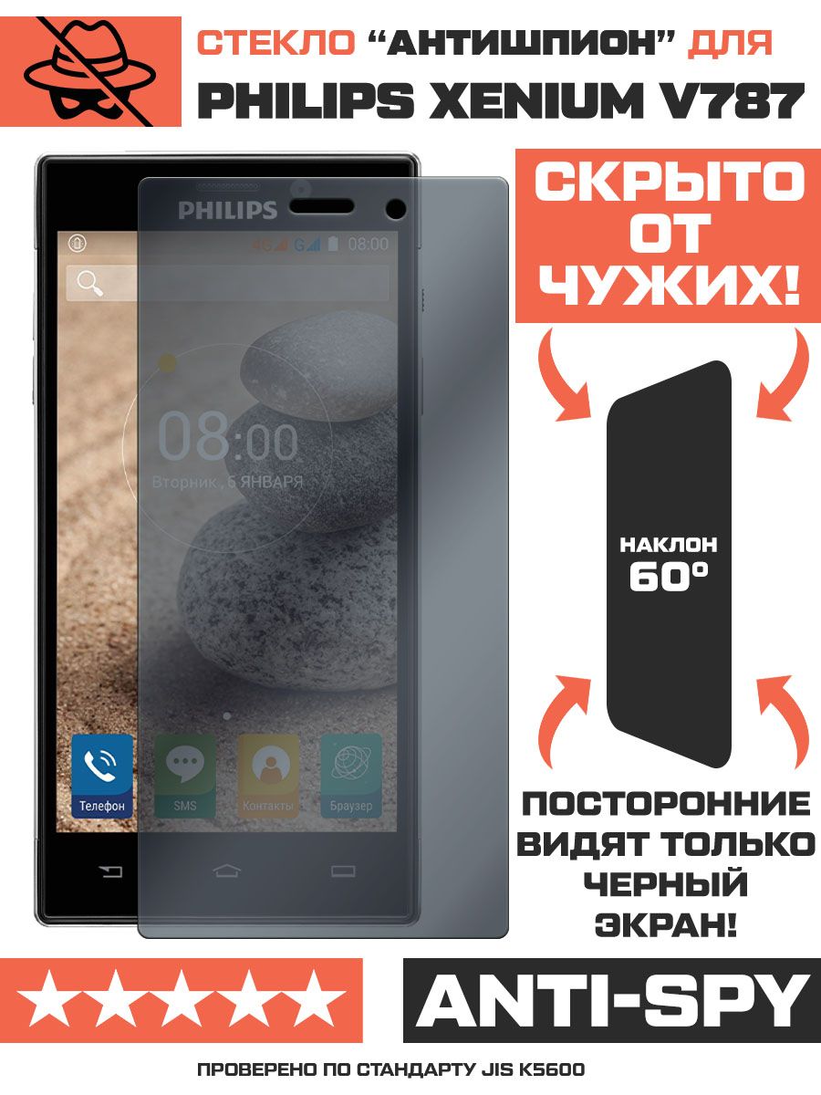 Стекло защитное гибридное Антишпион Krutoff для Philips Xenium V787 -  купить с доставкой по выгодным ценам в интернет-магазине OZON (666994757)