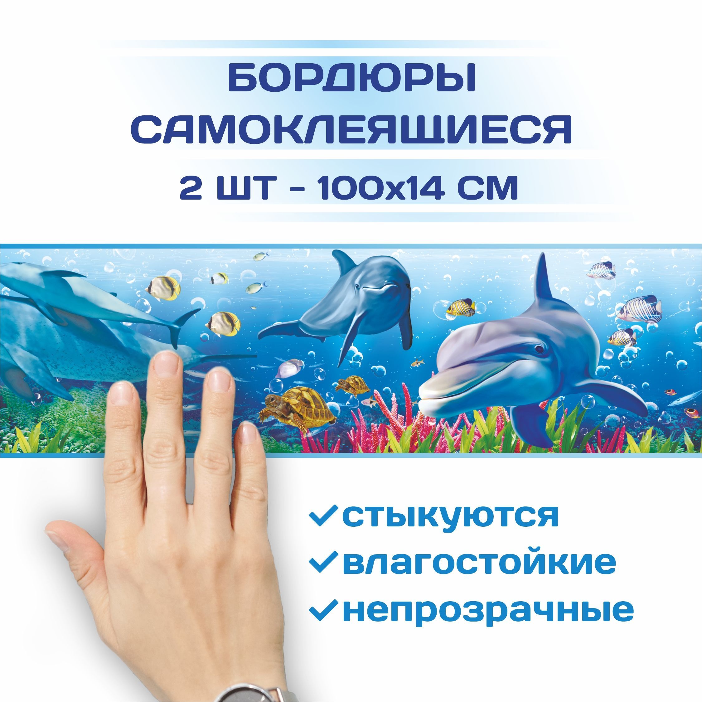 Вертикальные самоклеющиеся бордюры для обоев