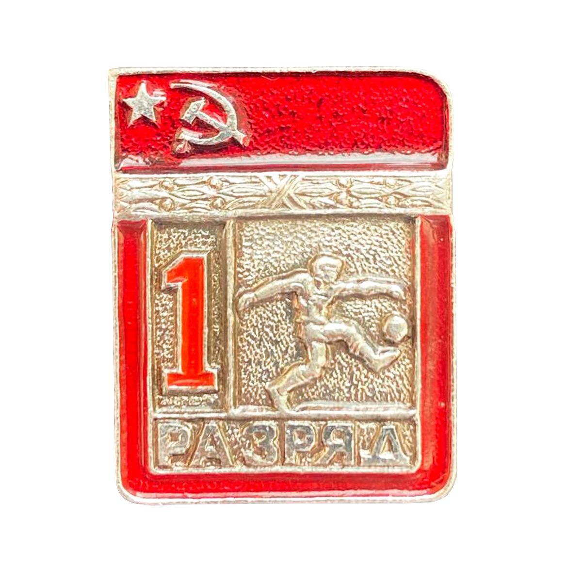 Значок 1 спортивный разряд