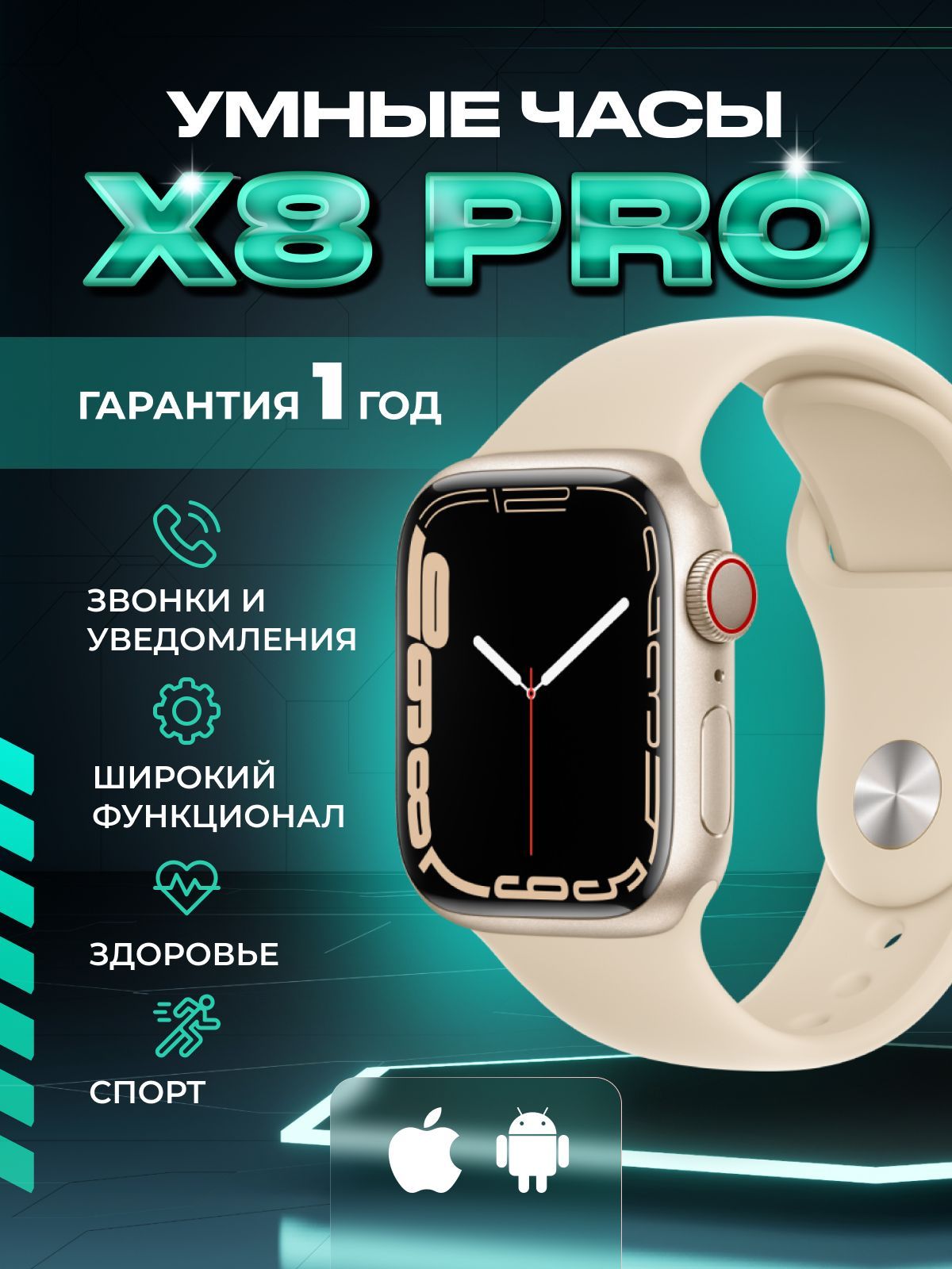 Умные Смарт часы Smart Watch X8 PRO 8 gold, часы мужские, часы женские