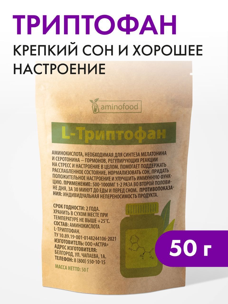 Триптофан порошок аминокислота, 50г Aminofood - купить с доставкой по  выгодным ценам в интернет-магазине OZON (332356471)