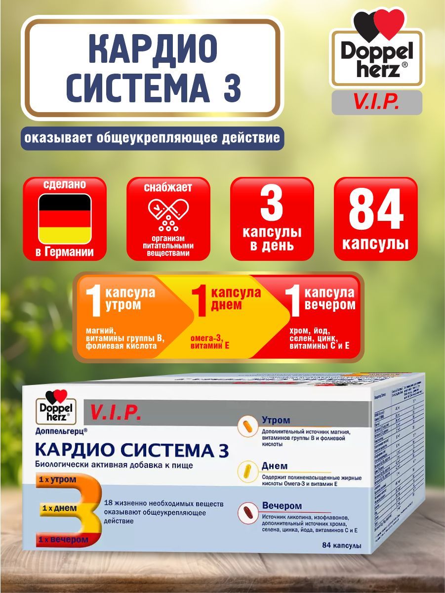 Купить Таблетки Кардио Система 3