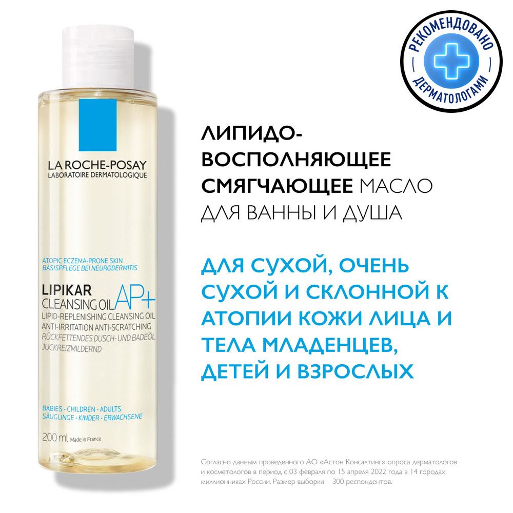 Lipikar huile lavante 100 мл. La roche posay lipikar cleansing oil ap+. La roche posay lipikar липидовосполняющее масло. La roche-posay lipikar huile lavante. La roche posay lipikar липидовосполняющее масло.