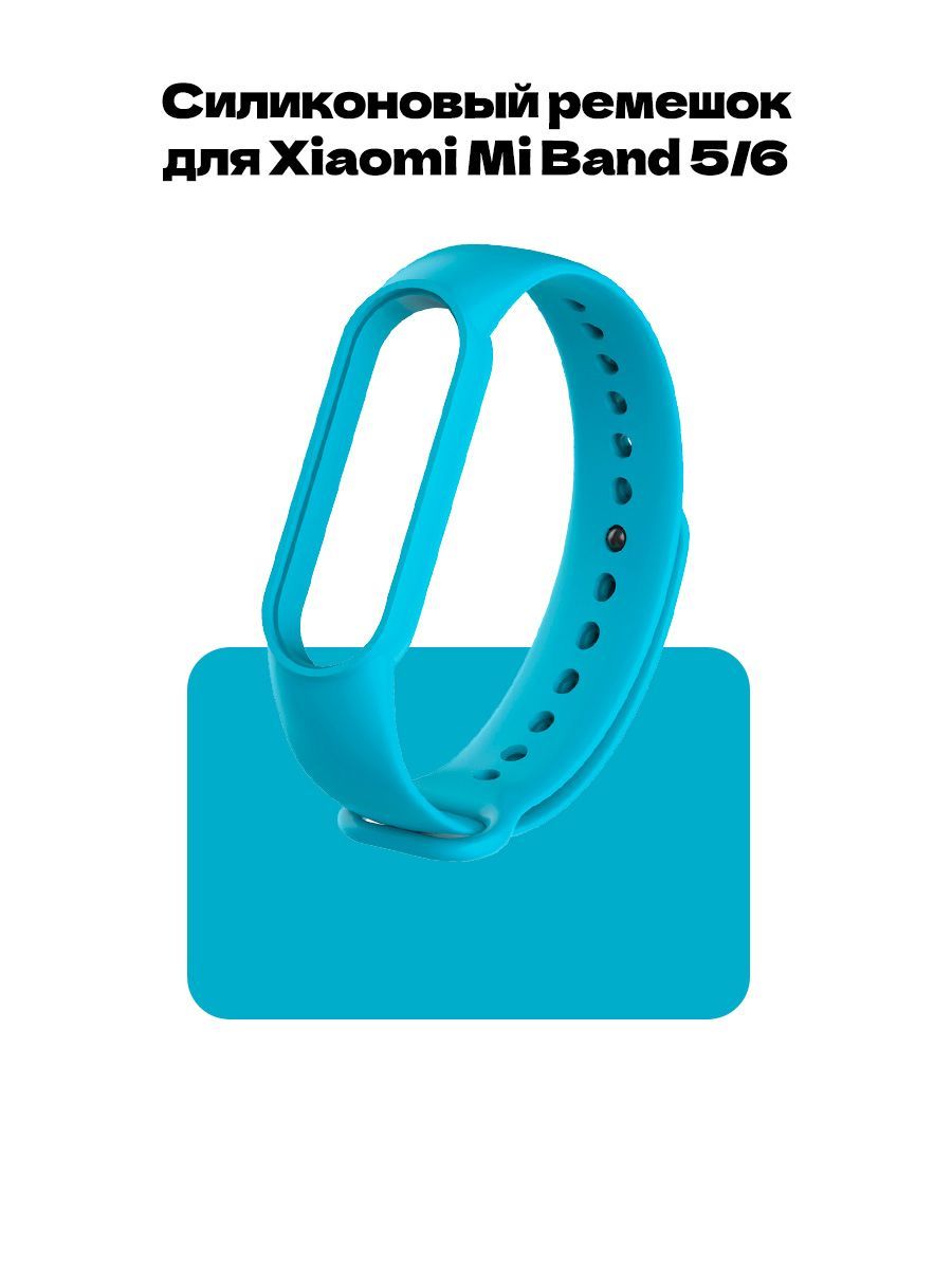 Ремешок для фитнес-браслета Xiaomi Mi Band 5 и Mi Band 6