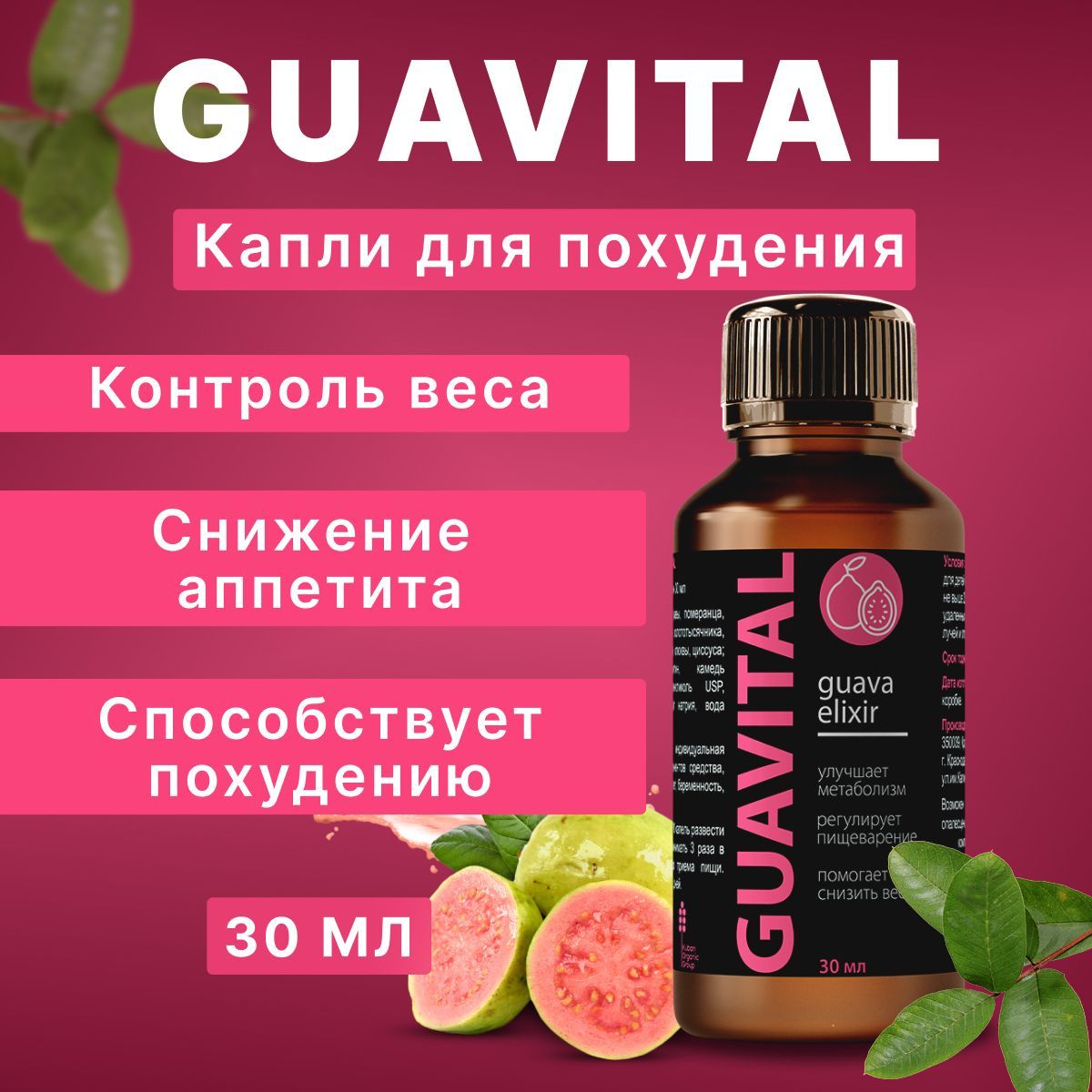 Гуавиталь Препарат Для Похудения Купить В Аптеке