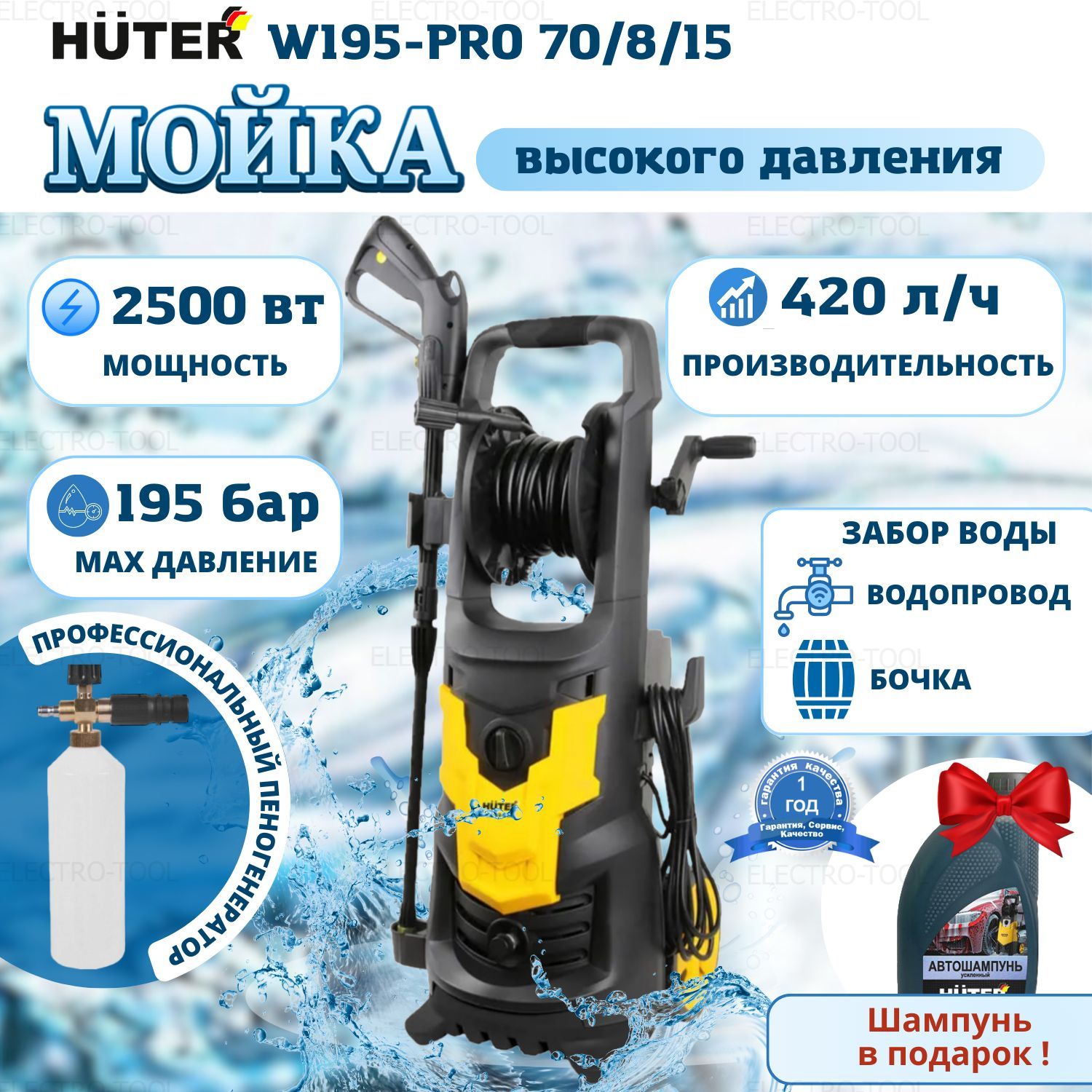 Huter w195-Pro. Мойка Huter w195-Pro. Мойка Huter m5-Pro, (195 бар,2500вт, с функцией самовсасывания) помпа. Мойка Хутер w195 Pro смарт.