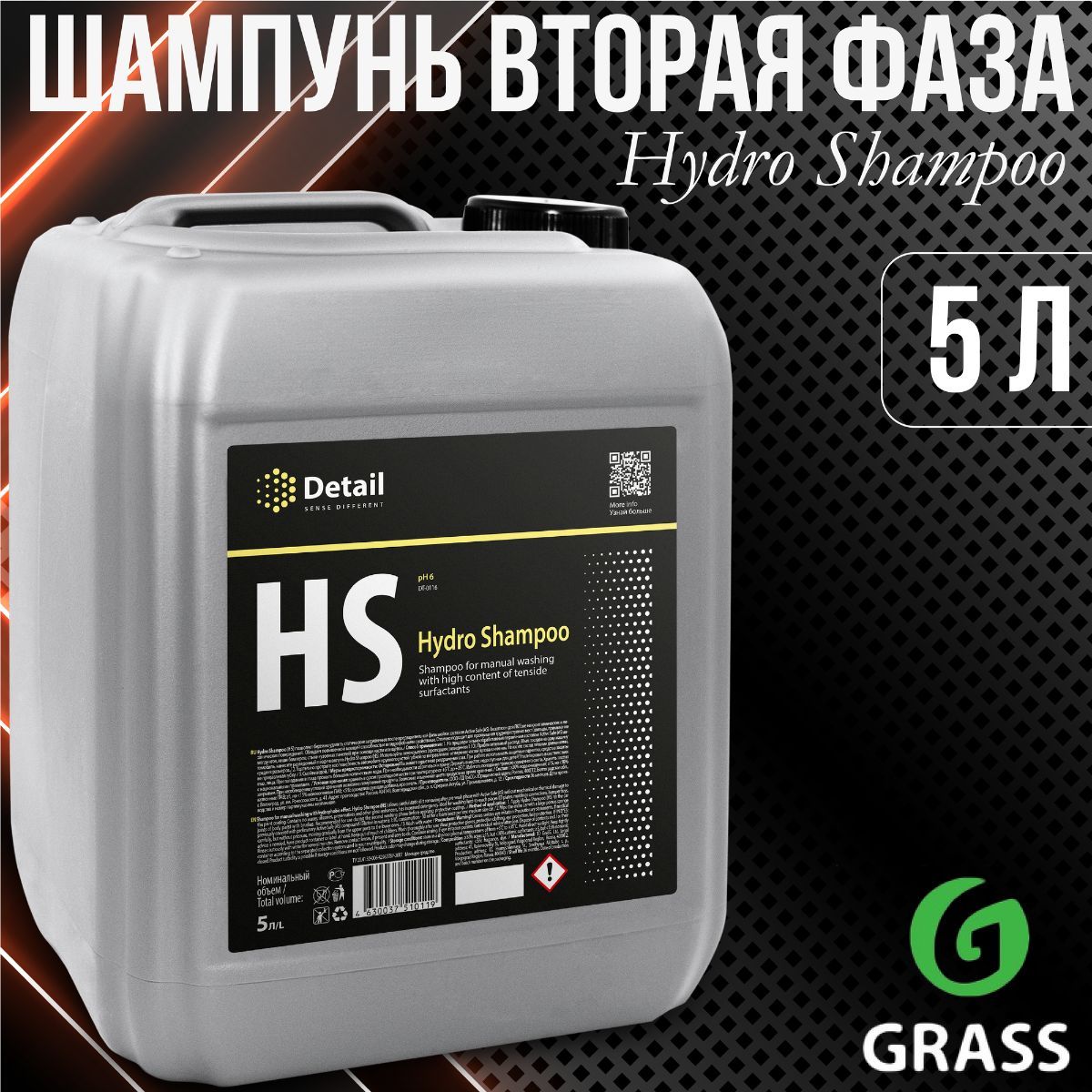 Hydro shampoo. 2 Фаза Грасс шампунь. Кислотный шампунь detail. Кислотный шампунь для авто от Грасс. Моющее средство "Hydro Shampoo" 1000 мл.