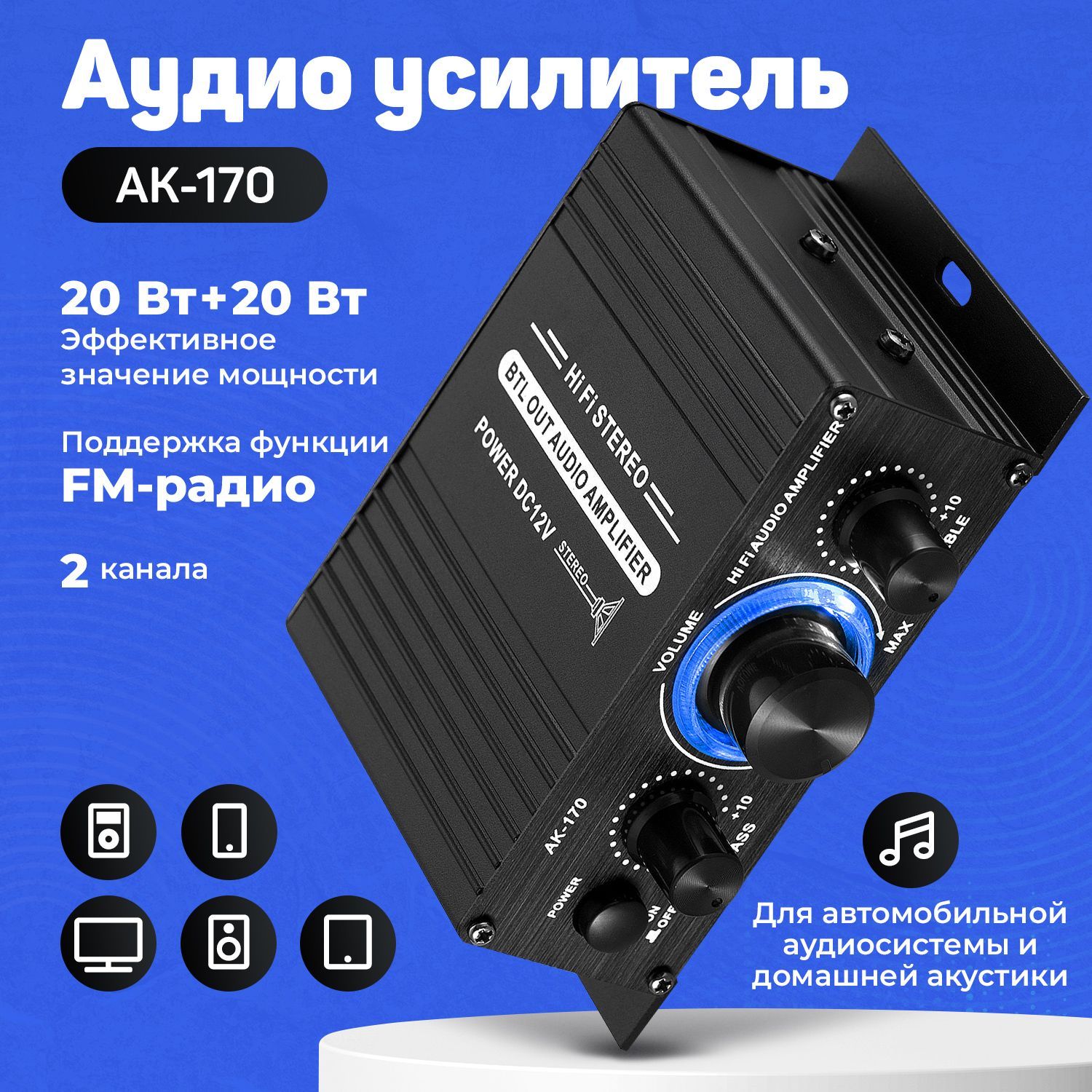Аудиоусилительзвукаавтомобильный2-канальныйLepyAK-170