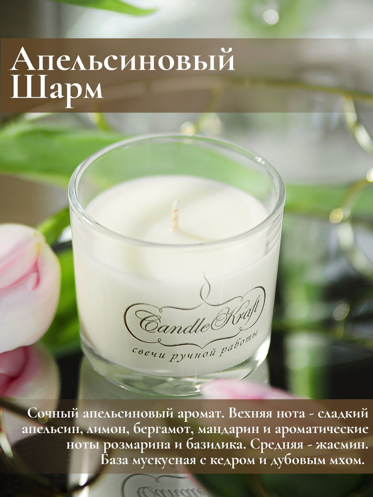 CandleKraft Свеча ароматическая 